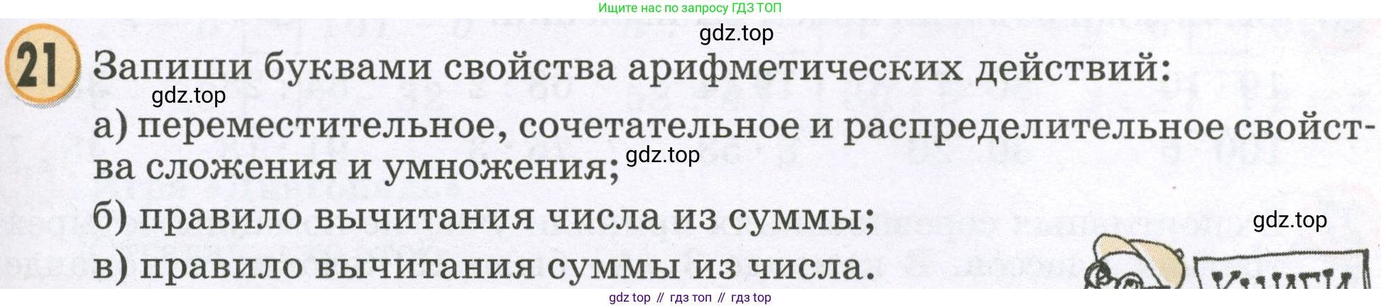 Математика, 2 класс учебное пособие - тетрадь, автор: Петерсон Людмила Георгиевна, издательство Просвещение, Москва, 2023, голубого цвета, Часть 3, страница 109, номер 21, Условие 2023