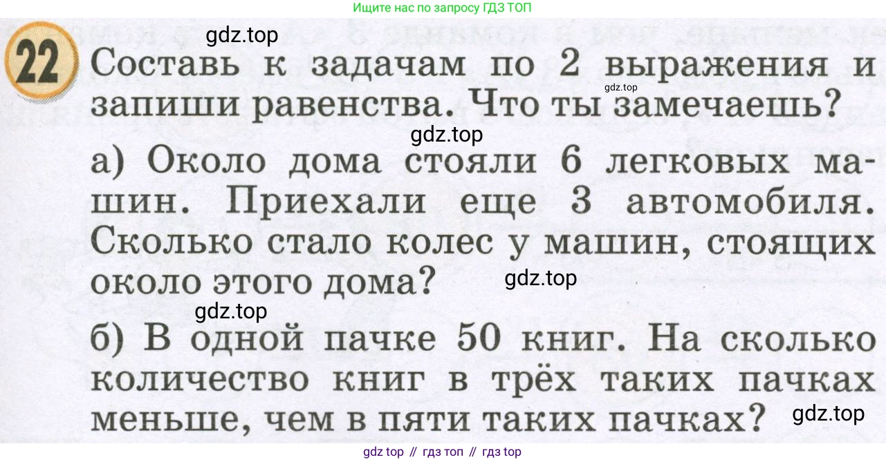 Математика, 2 класс учебное пособие - тетрадь, автор: Петерсон Людмила Георгиевна, издательство Просвещение, Москва, 2023, голубого цвета, Часть 3, страница 109, номер 22, Условие 2023
