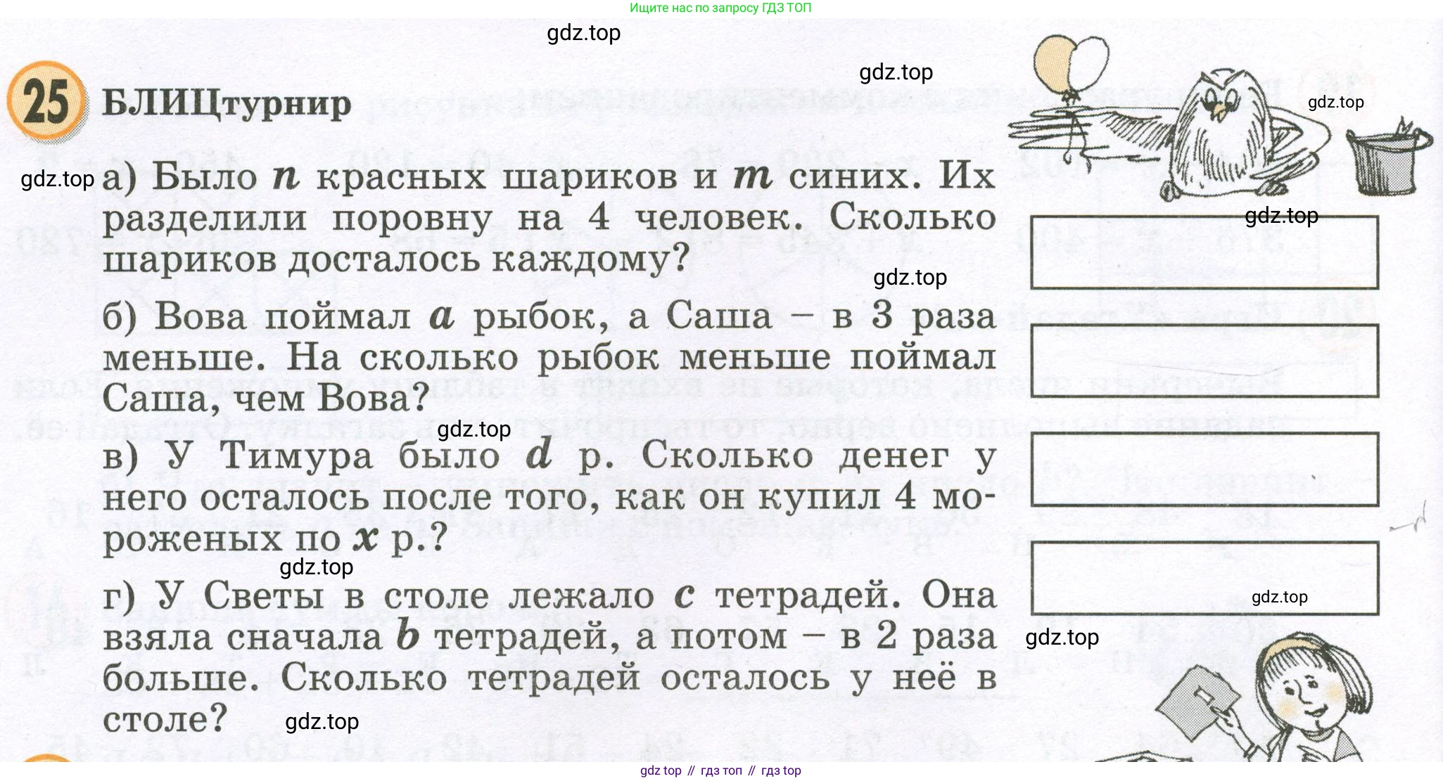 Математика, 2 класс учебное пособие - тетрадь, автор: Петерсон Людмила Георгиевна, издательство Просвещение, Москва, 2023, голубого цвета, Часть 3, страница 110, номер 25, Условие 2023