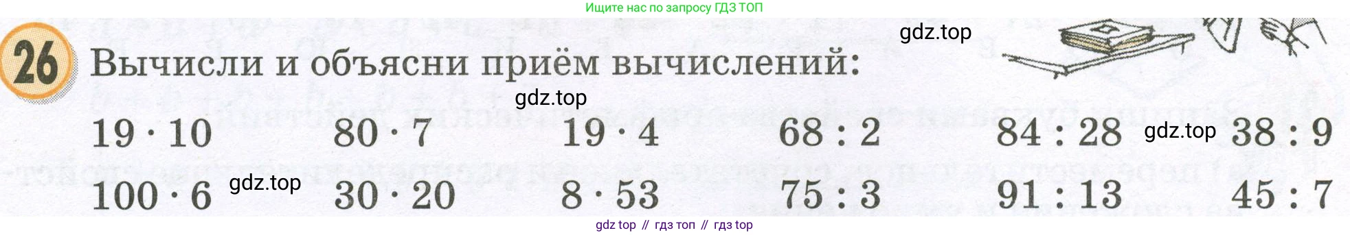 Математика, 2 класс учебное пособие - тетрадь, автор: Петерсон Людмила Георгиевна, издательство Просвещение, Москва, 2023, голубого цвета, Часть 3, страница 110, номер 26, Условие 2023
