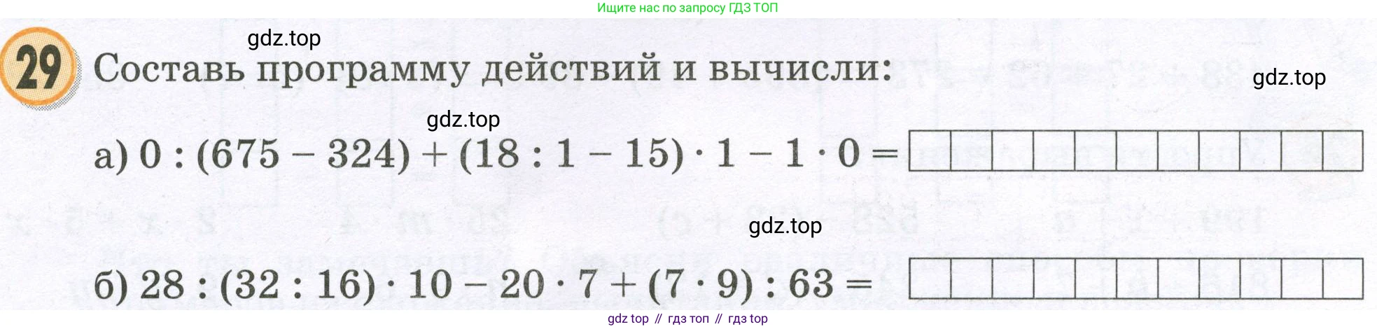 Математика, 2 класс учебное пособие - тетрадь, автор: Петерсон Людмила Георгиевна, издательство Просвещение, Москва, 2023, голубого цвета, Часть 3, страница 110, номер 29, Условие 2023