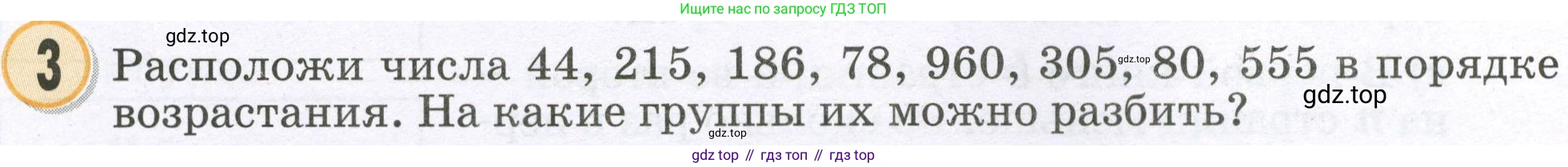 Математика, 2 класс учебное пособие - тетрадь, автор: Петерсон Людмила Георгиевна, издательство Просвещение, Москва, 2023, голубого цвета, Часть 3, страница 106, номер 3, Условие 2023