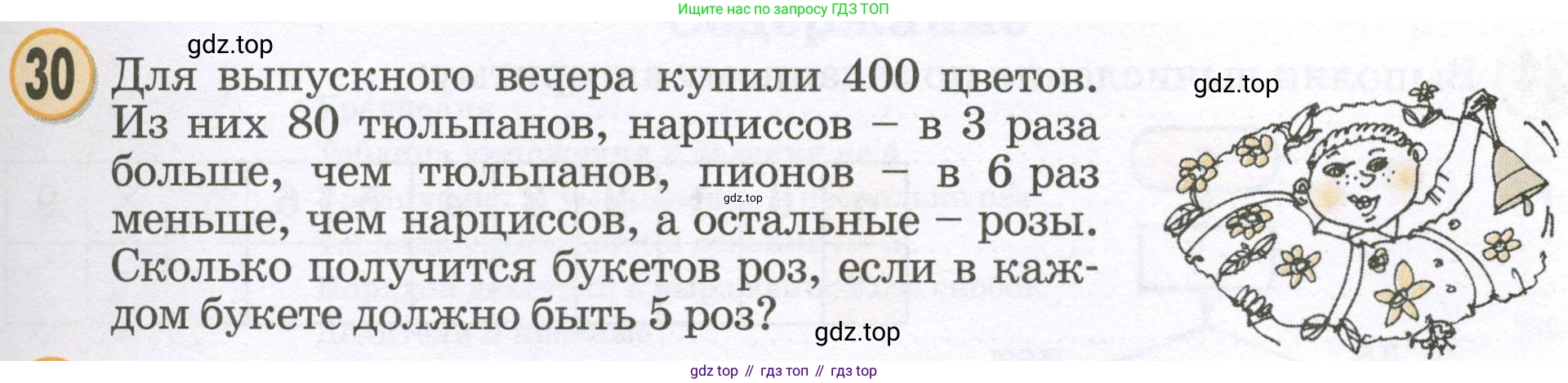 Математика, 2 класс учебное пособие - тетрадь, автор: Петерсон Людмила Георгиевна, издательство Просвещение, Москва, 2023, голубого цвета, Часть 3, страница 111, номер 30, Условие 2023