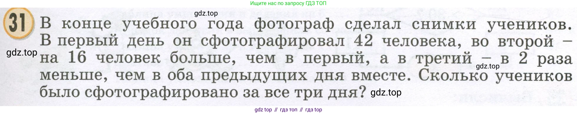 Математика, 2 класс учебное пособие - тетрадь, автор: Петерсон Людмила Георгиевна, издательство Просвещение, Москва, 2023, голубого цвета, Часть 3, страница 111, номер 31, Условие 2023