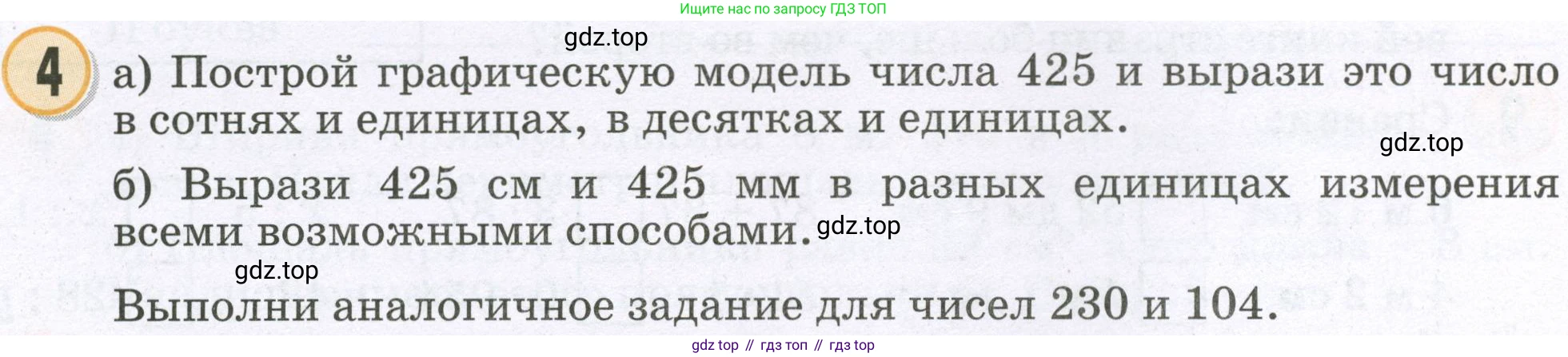 Математика, 2 класс учебное пособие - тетрадь, автор: Петерсон Людмила Георгиевна, издательство Просвещение, Москва, 2023, голубого цвета, Часть 3, страница 106, номер 4, Условие 2023