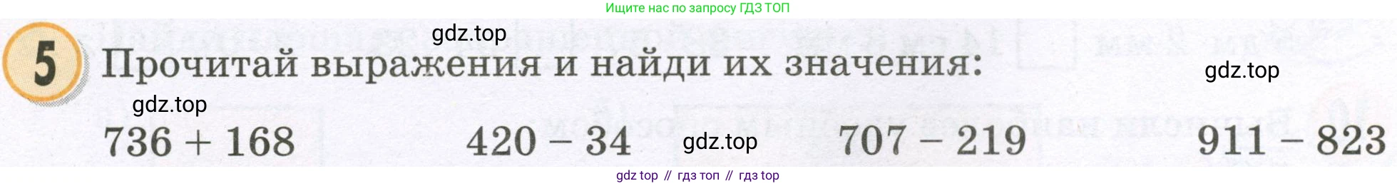 Математика, 2 класс учебное пособие - тетрадь, автор: Петерсон Людмила Георгиевна, издательство Просвещение, Москва, 2023, голубого цвета, Часть 3, страница 106, номер 5, Условие 2023
