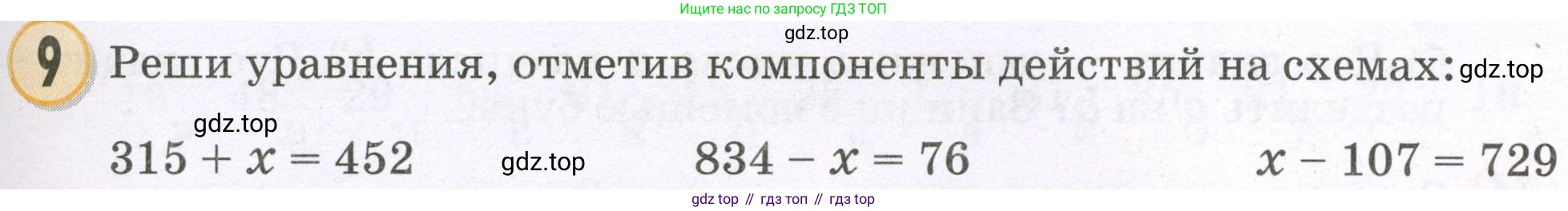 Математика, 2 класс учебное пособие - тетрадь, автор: Петерсон Людмила Георгиевна, издательство Просвещение, Москва, 2023, голубого цвета, Часть 3, страница 107, номер 9, Условие 2023