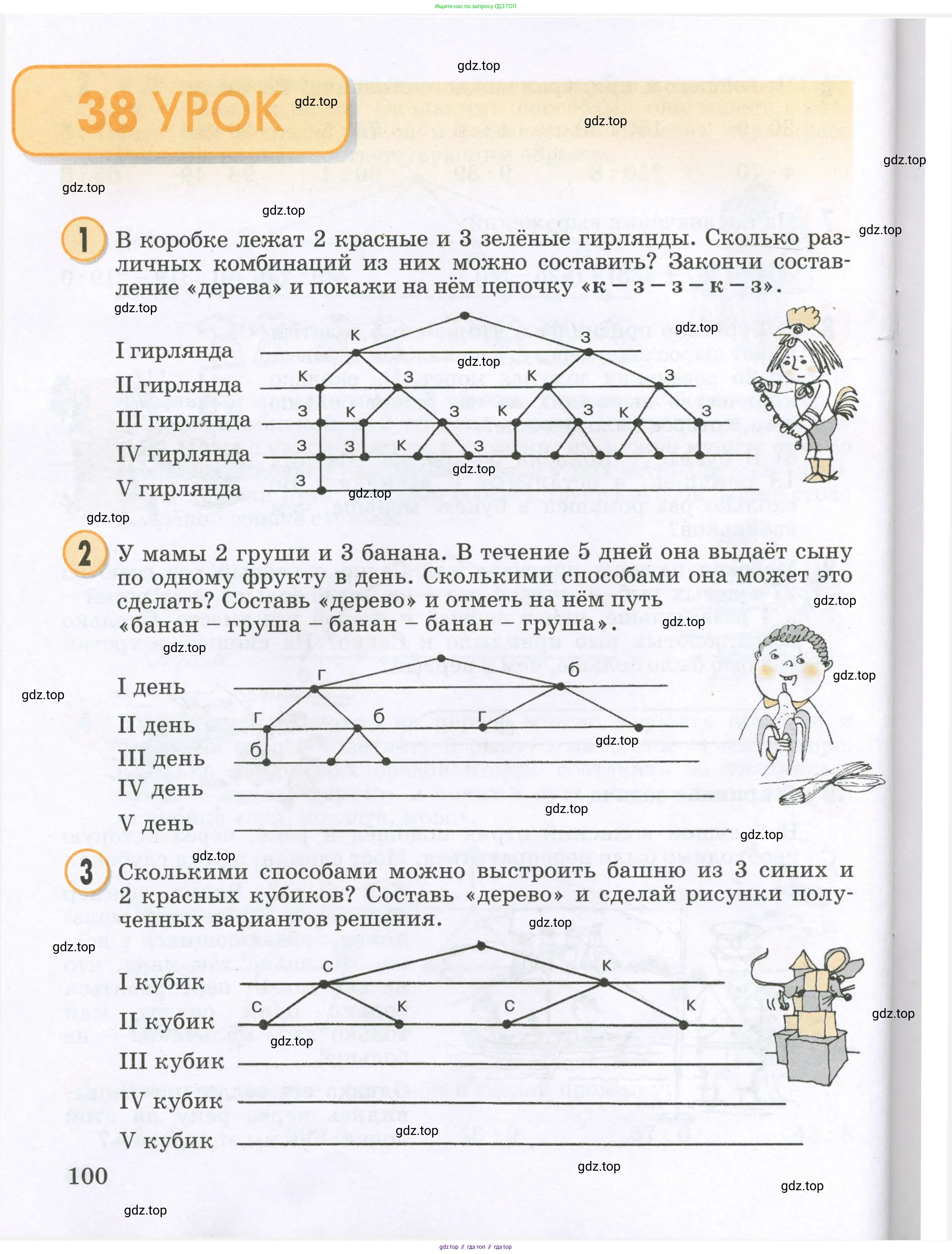 Математика, 2 класс учебное пособие - тетрадь, автор: Петерсон Людмила Георгиевна, издательство Просвещение, Москва, 2023, голубого цвета, Часть 2, страница 100