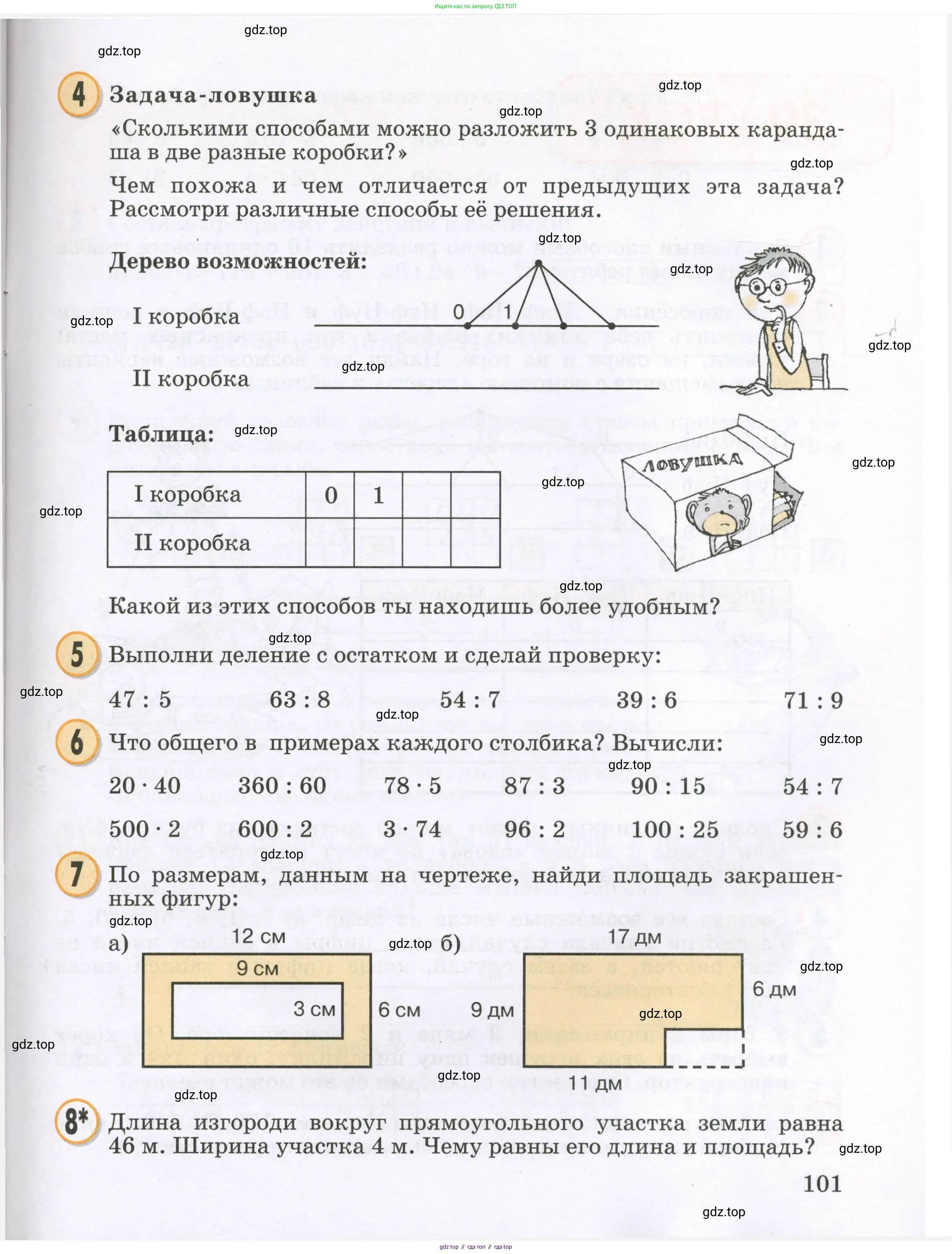 Математика, 2 класс учебное пособие - тетрадь, автор: Петерсон Людмила Георгиевна, издательство Просвещение, Москва, 2023, голубого цвета, Часть 2, страница 101