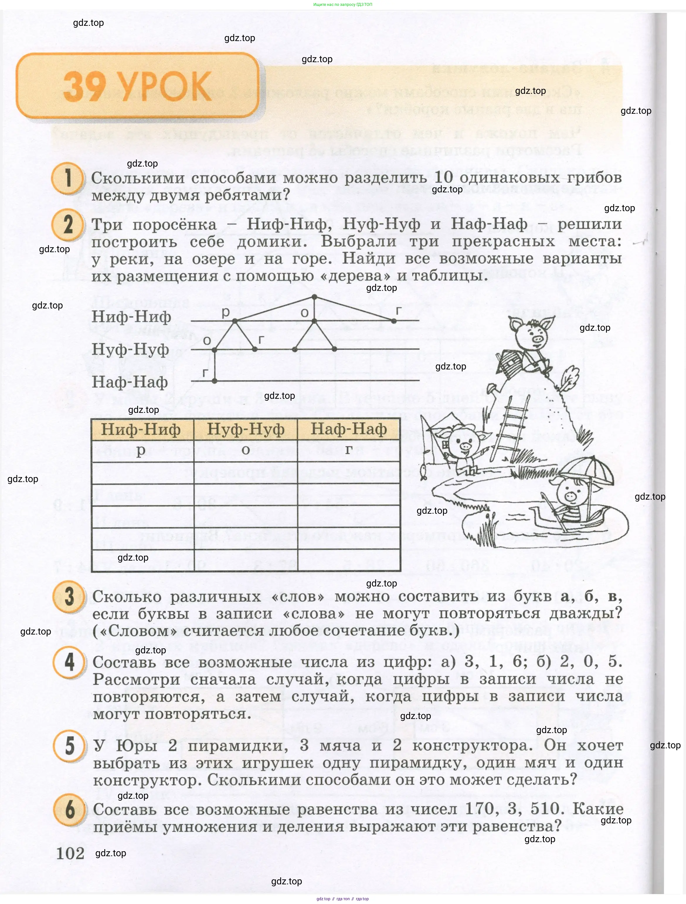 Математика, 2 класс учебное пособие - тетрадь, автор: Петерсон Людмила Георгиевна, издательство Просвещение, Москва, 2023, голубого цвета, Часть 2, страница 102