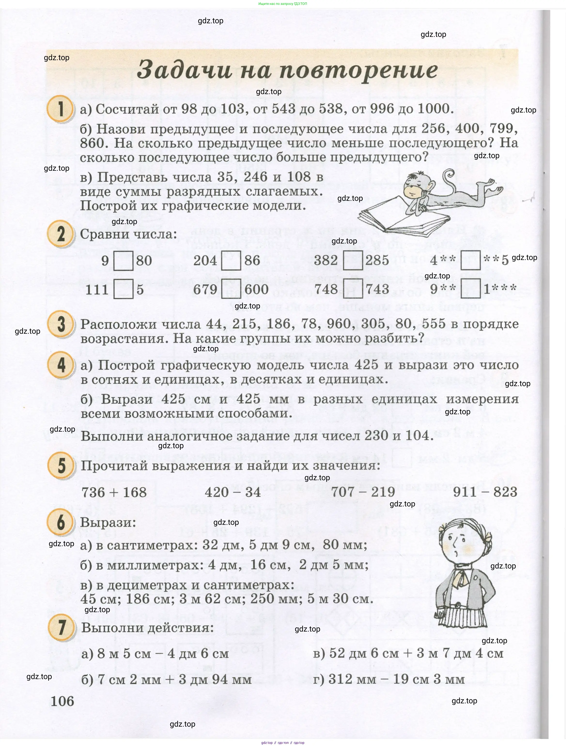 Математика, 2 класс учебное пособие - тетрадь, автор: Петерсон Людмила Георгиевна, издательство Просвещение, Москва, 2023, голубого цвета, Часть 2, страница 106