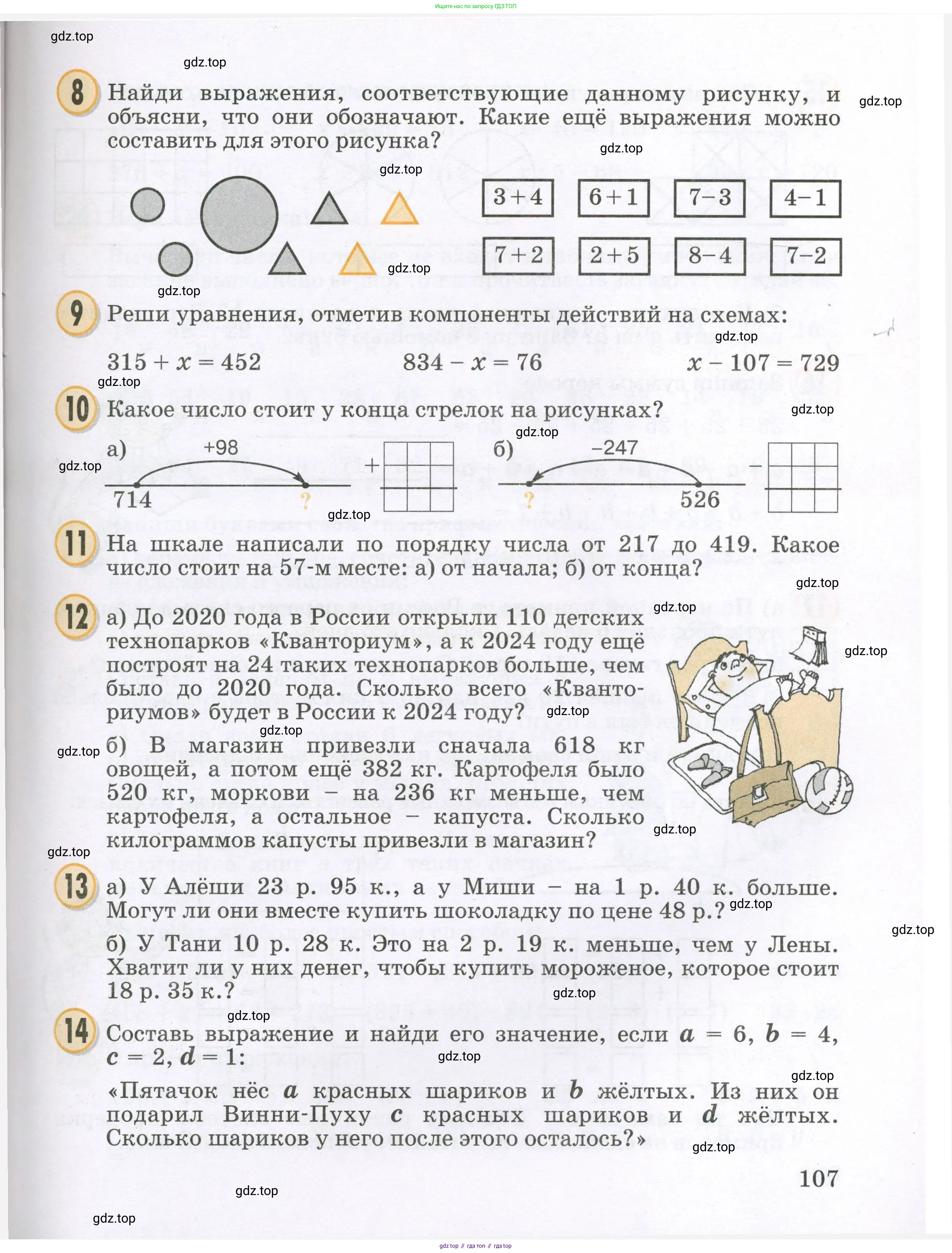 Математика, 2 класс учебное пособие - тетрадь, автор: Петерсон Людмила Георгиевна, издательство Просвещение, Москва, 2023, голубого цвета, Часть 2, страница 107