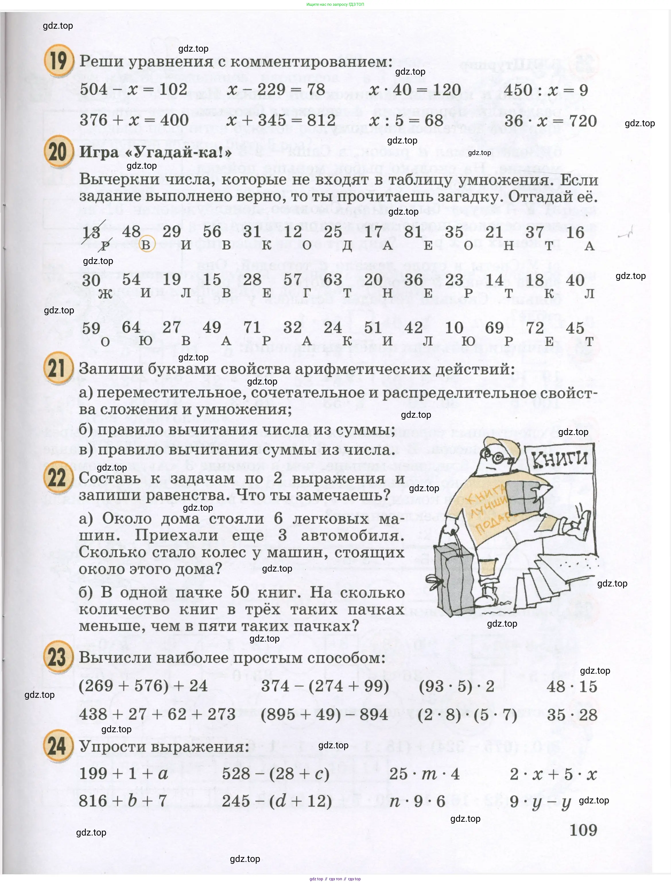Математика, 2 класс учебное пособие - тетрадь, автор: Петерсон Людмила Георгиевна, издательство Просвещение, Москва, 2023, голубого цвета, Часть 2, страница 109