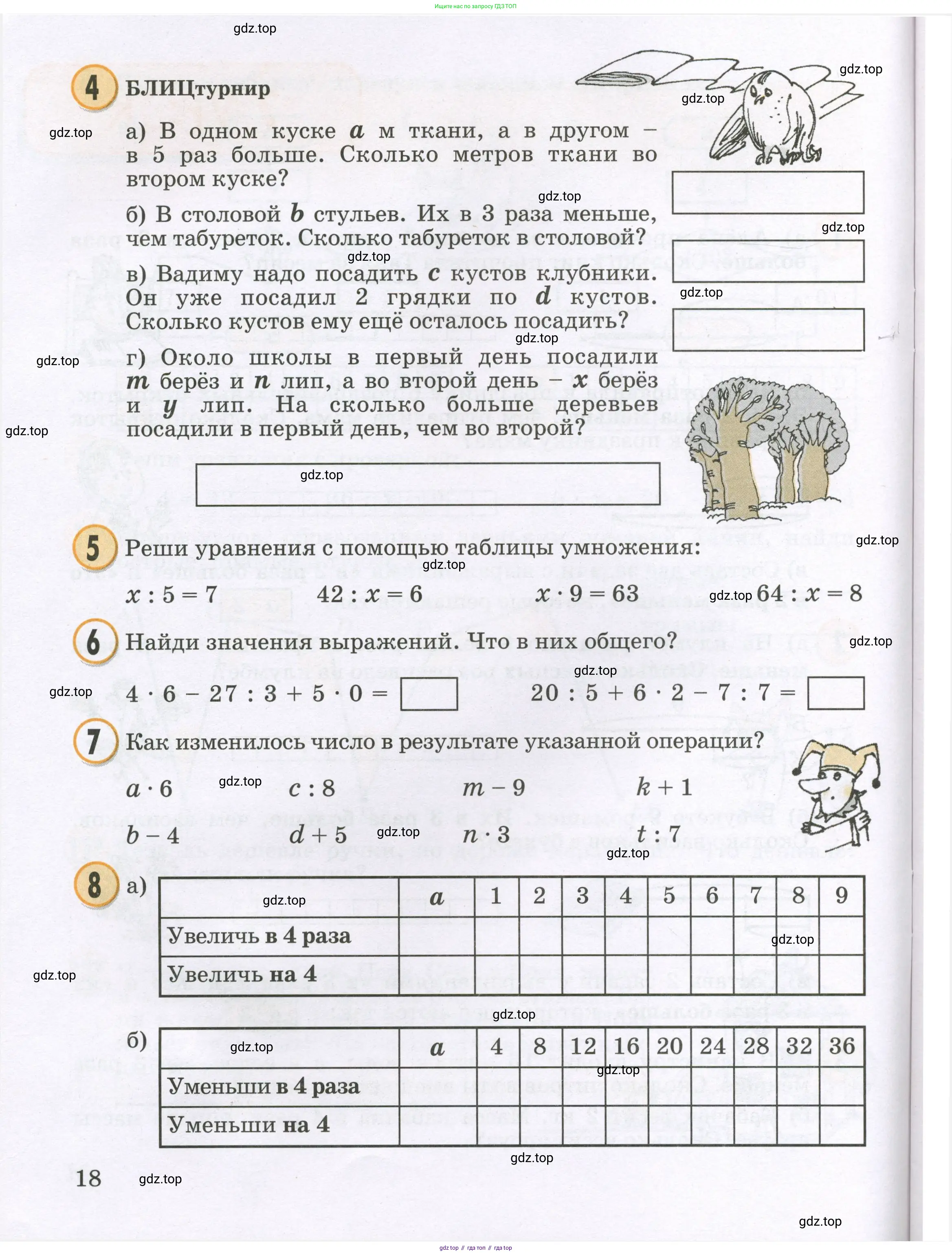 Математика, 2 класс учебное пособие - тетрадь, автор: Петерсон Людмила Георгиевна, издательство Просвещение, Москва, 2023, голубого цвета, Часть 1, страница 18