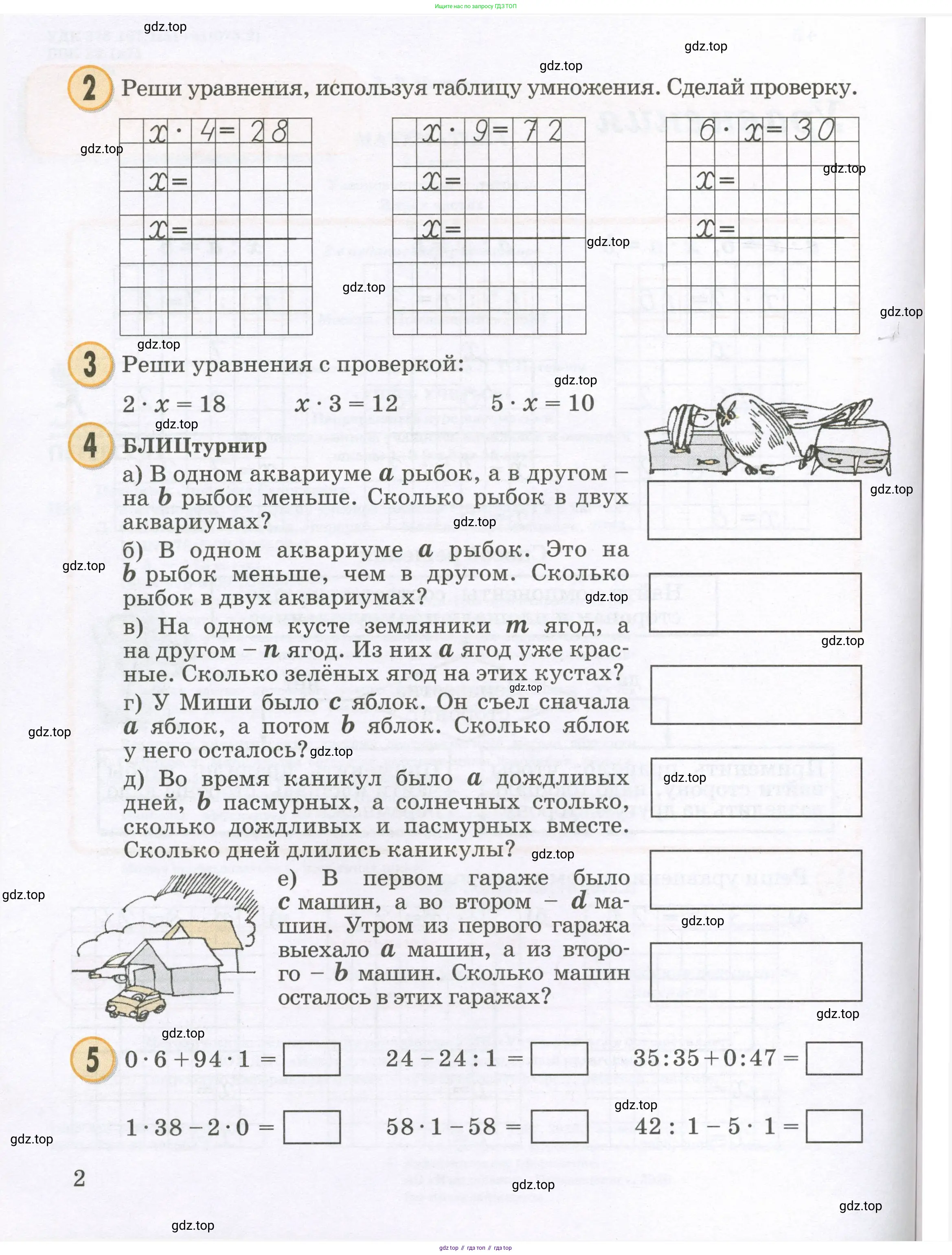Математика, 2 класс учебное пособие - тетрадь, автор: Петерсон Людмила Георгиевна, издательство Просвещение, Москва, 2023, голубого цвета, Часть 1, страница 2