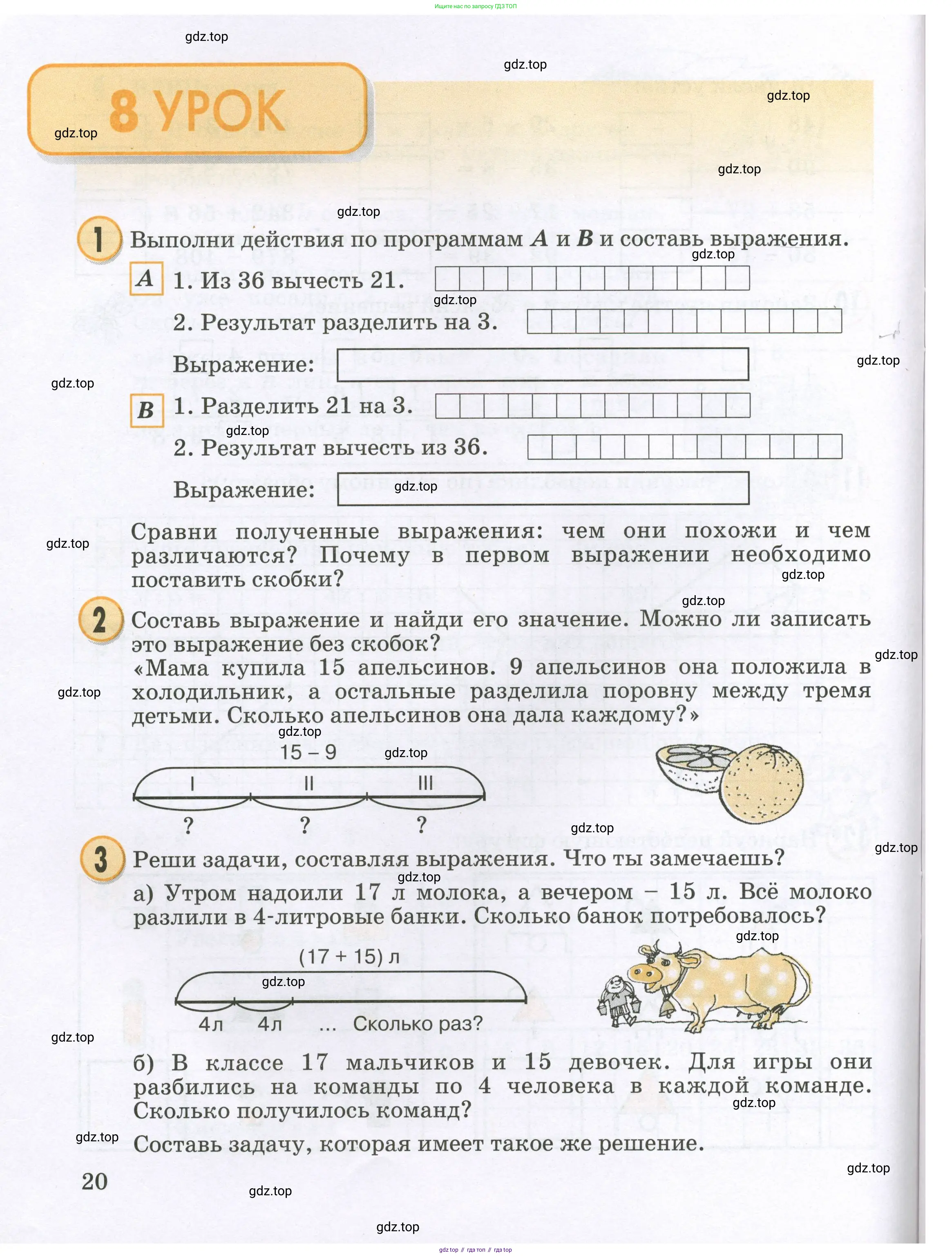 Математика, 2 класс учебное пособие - тетрадь, автор: Петерсон Людмила Георгиевна, издательство Просвещение, Москва, 2023, голубого цвета, Часть 1, страница 20