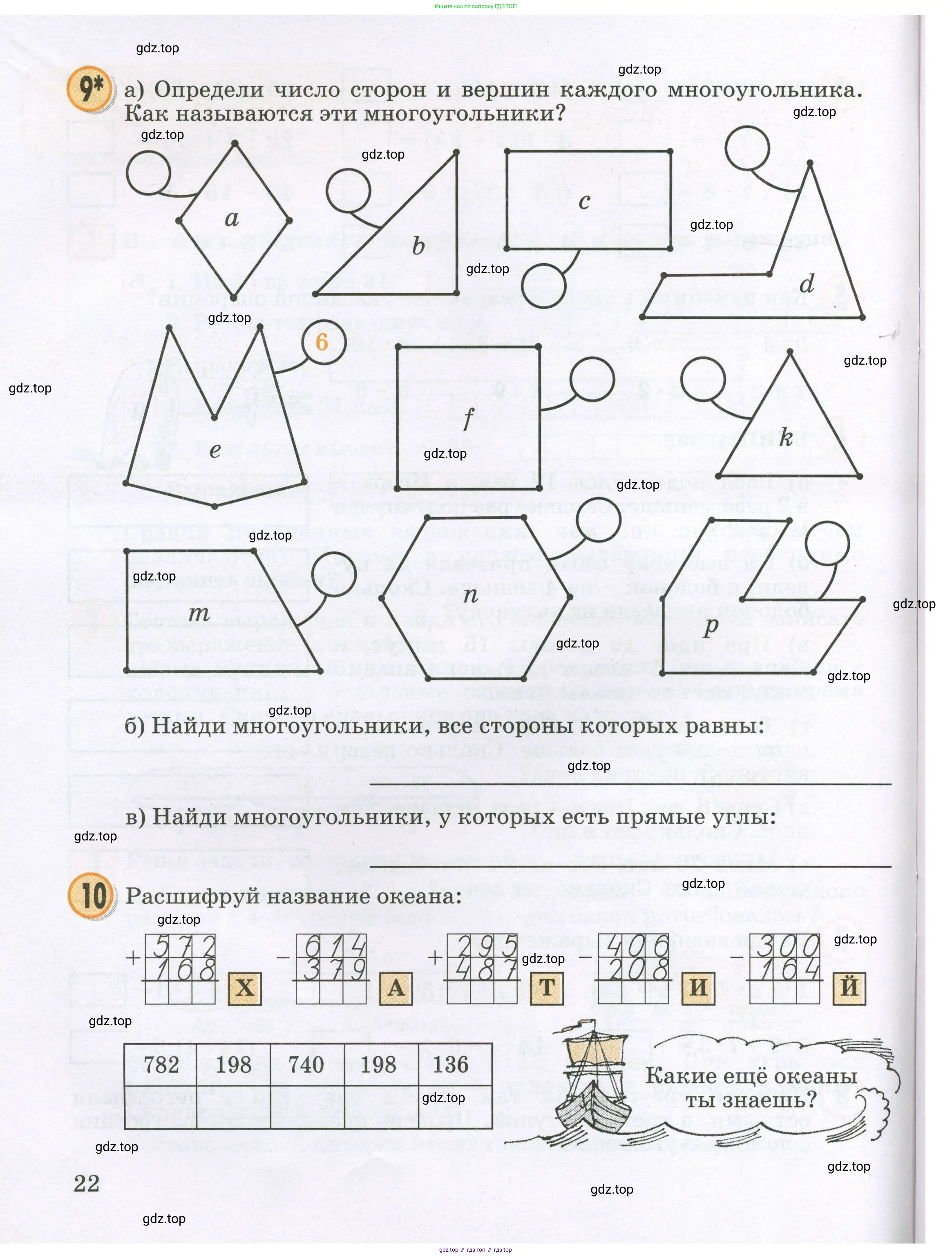 Математика, 2 класс учебное пособие - тетрадь, автор: Петерсон Людмила Георгиевна, издательство Просвещение, Москва, 2023, голубого цвета, Часть 1, страница 22