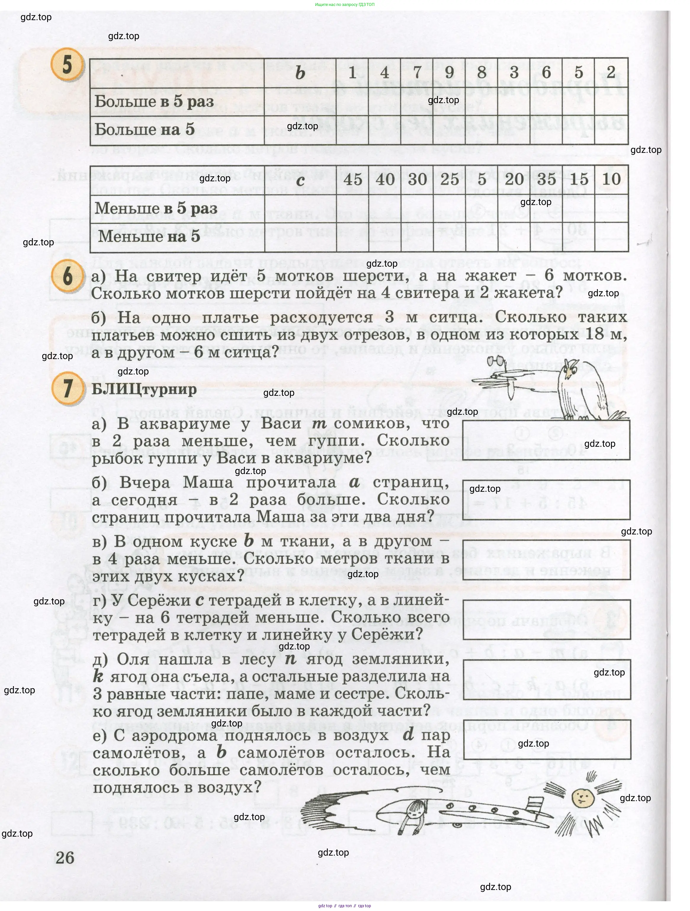 Математика, 2 класс учебное пособие - тетрадь, автор: Петерсон Людмила Георгиевна, издательство Просвещение, Москва, 2023, голубого цвета, Часть 1, страница 26