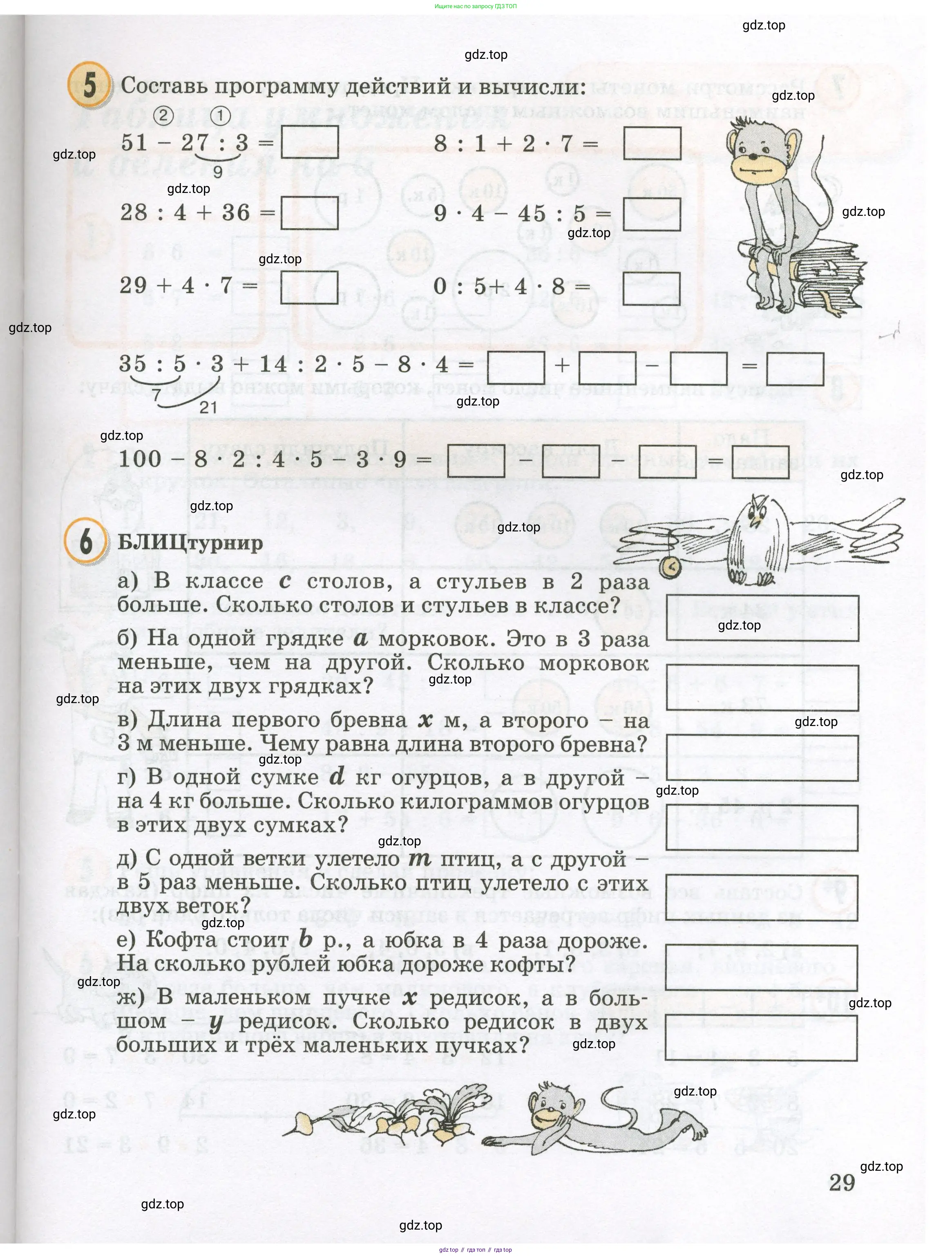Математика, 2 класс учебное пособие - тетрадь, автор: Петерсон Людмила Георгиевна, издательство Просвещение, Москва, 2023, голубого цвета, Часть 1, страница 29