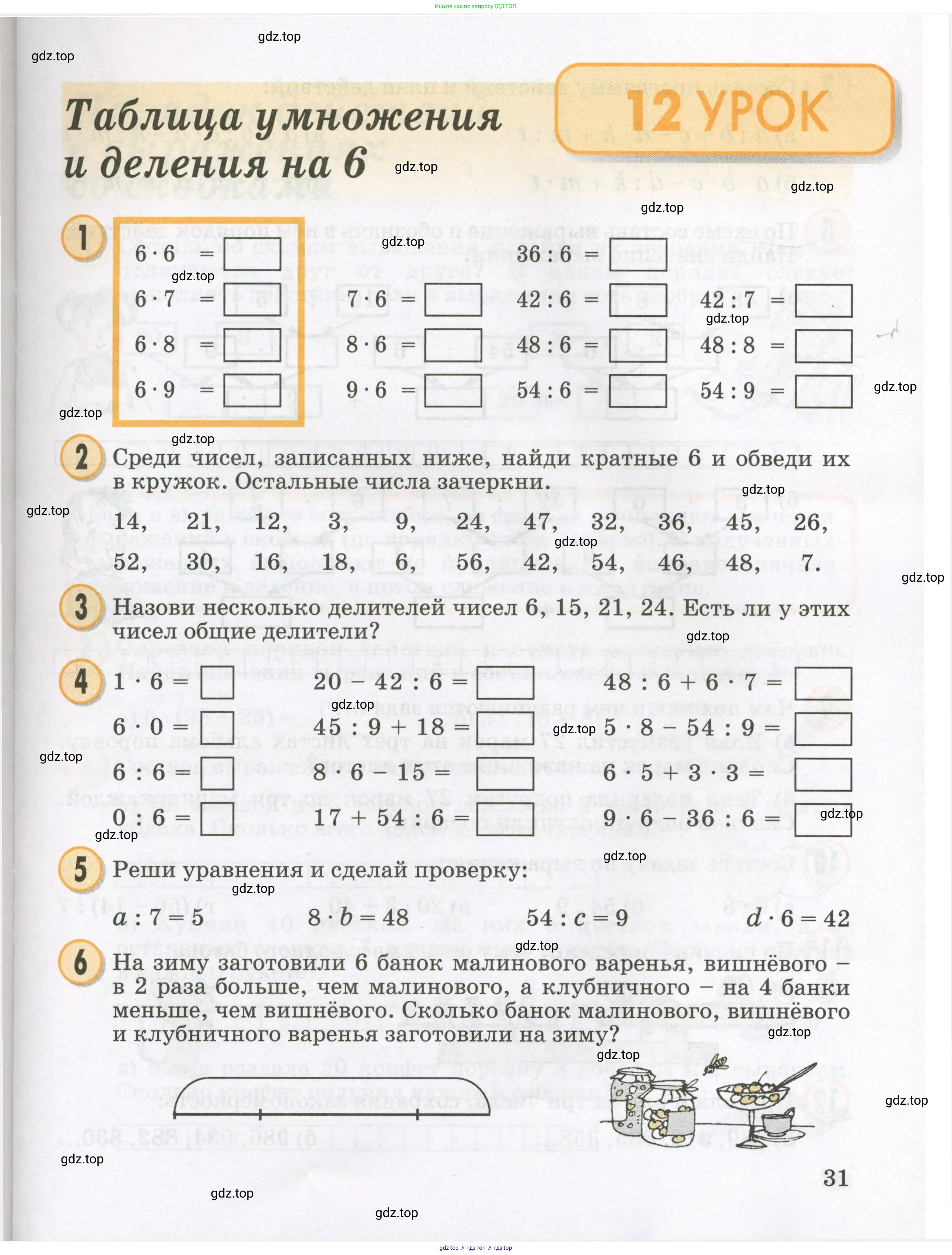 Математика, 2 класс учебное пособие - тетрадь, автор: Петерсон Людмила Георгиевна, издательство Просвещение, Москва, 2023, голубого цвета, Часть 1, страница 31