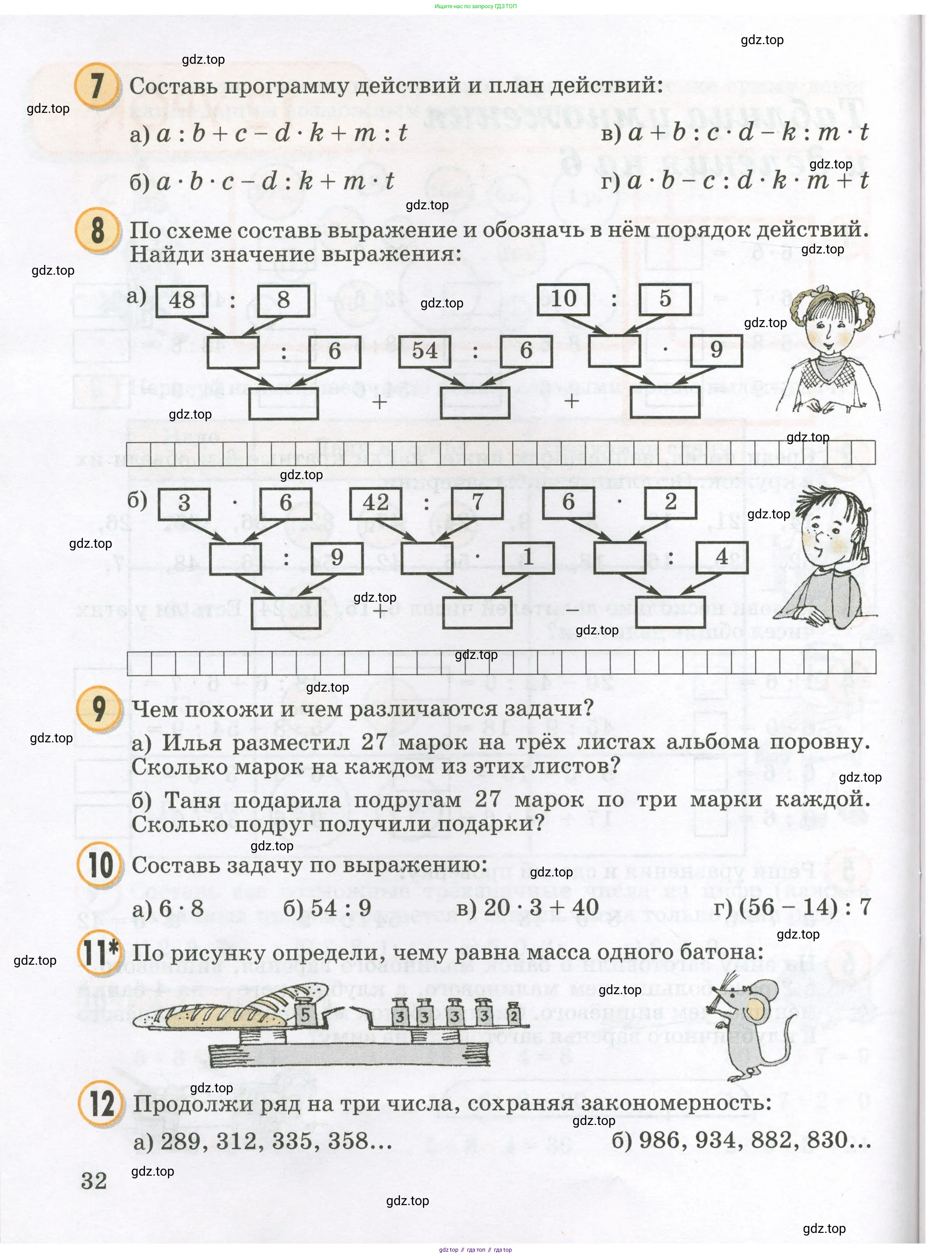 Математика, 2 класс учебное пособие - тетрадь, автор: Петерсон Людмила Георгиевна, издательство Просвещение, Москва, 2023, голубого цвета, Часть 1, страница 32
