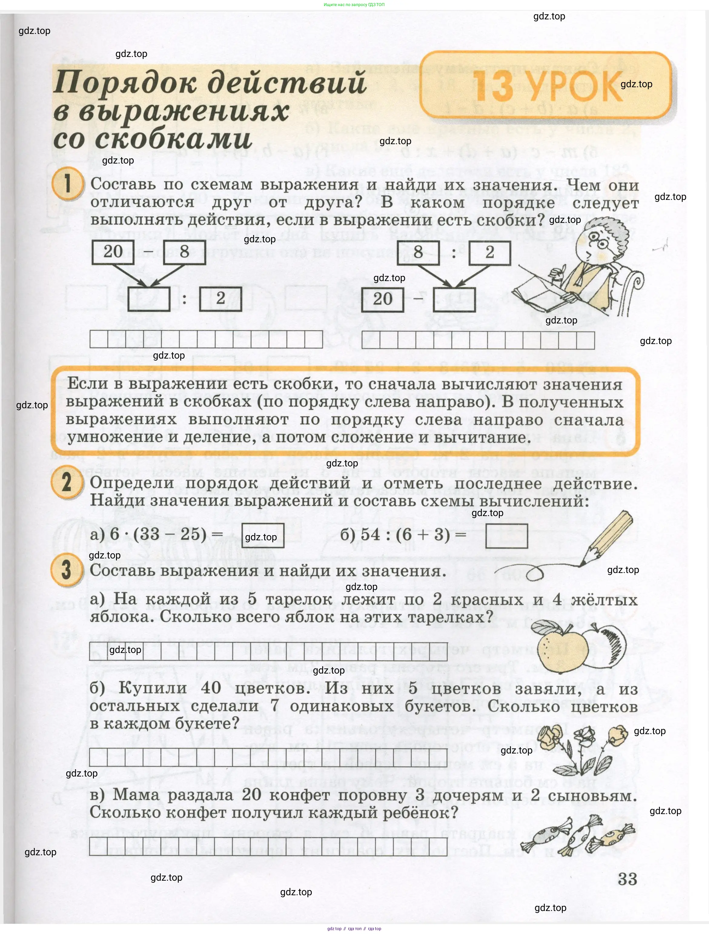 Математика, 2 класс учебное пособие - тетрадь, автор: Петерсон Людмила Георгиевна, издательство Просвещение, Москва, 2023, голубого цвета, Часть 1, страница 33