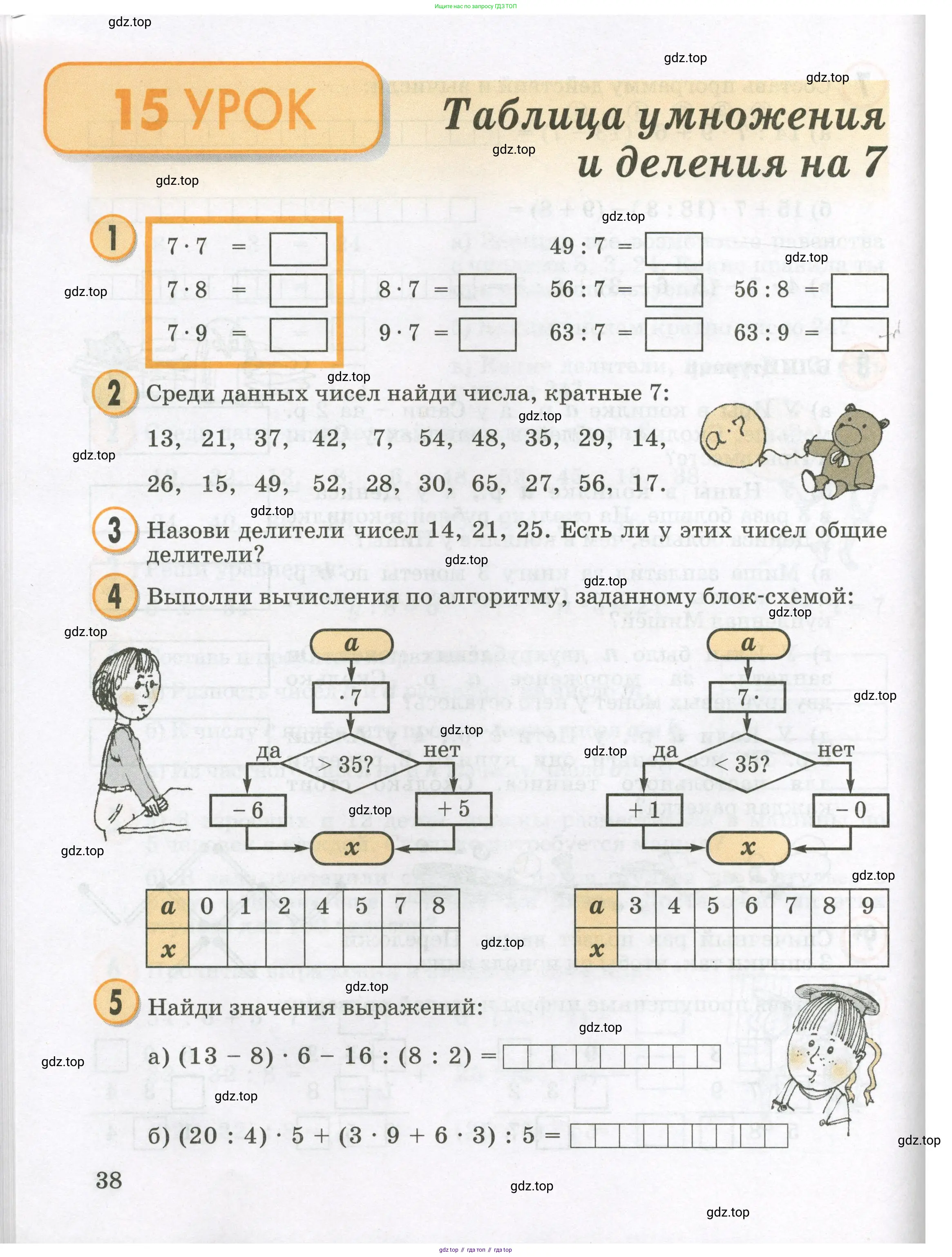 Математика, 2 класс учебное пособие - тетрадь, автор: Петерсон Людмила Георгиевна, издательство Просвещение, Москва, 2023, голубого цвета, Часть 1, страница 38