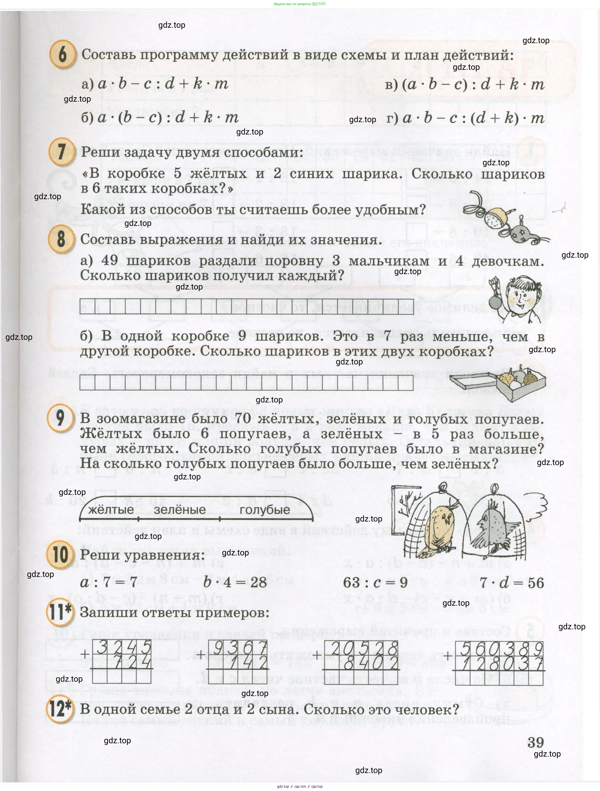 Математика, 2 класс учебное пособие - тетрадь, автор: Петерсон Людмила Георгиевна, издательство Просвещение, Москва, 2023, голубого цвета, Часть 1, страница 39