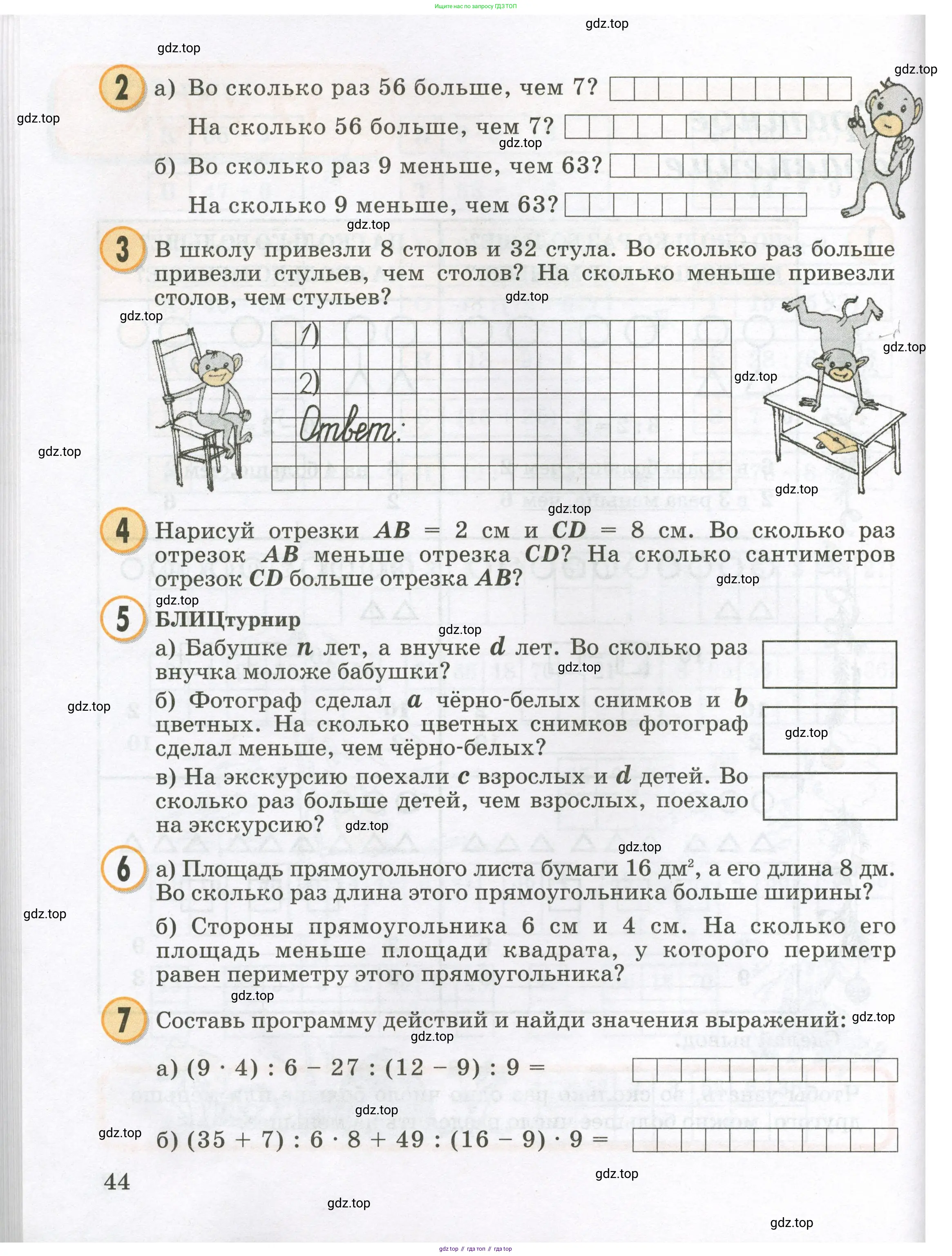 Математика, 2 класс учебное пособие - тетрадь, автор: Петерсон Людмила Георгиевна, издательство Просвещение, Москва, 2023, голубого цвета, Часть 1, страница 44