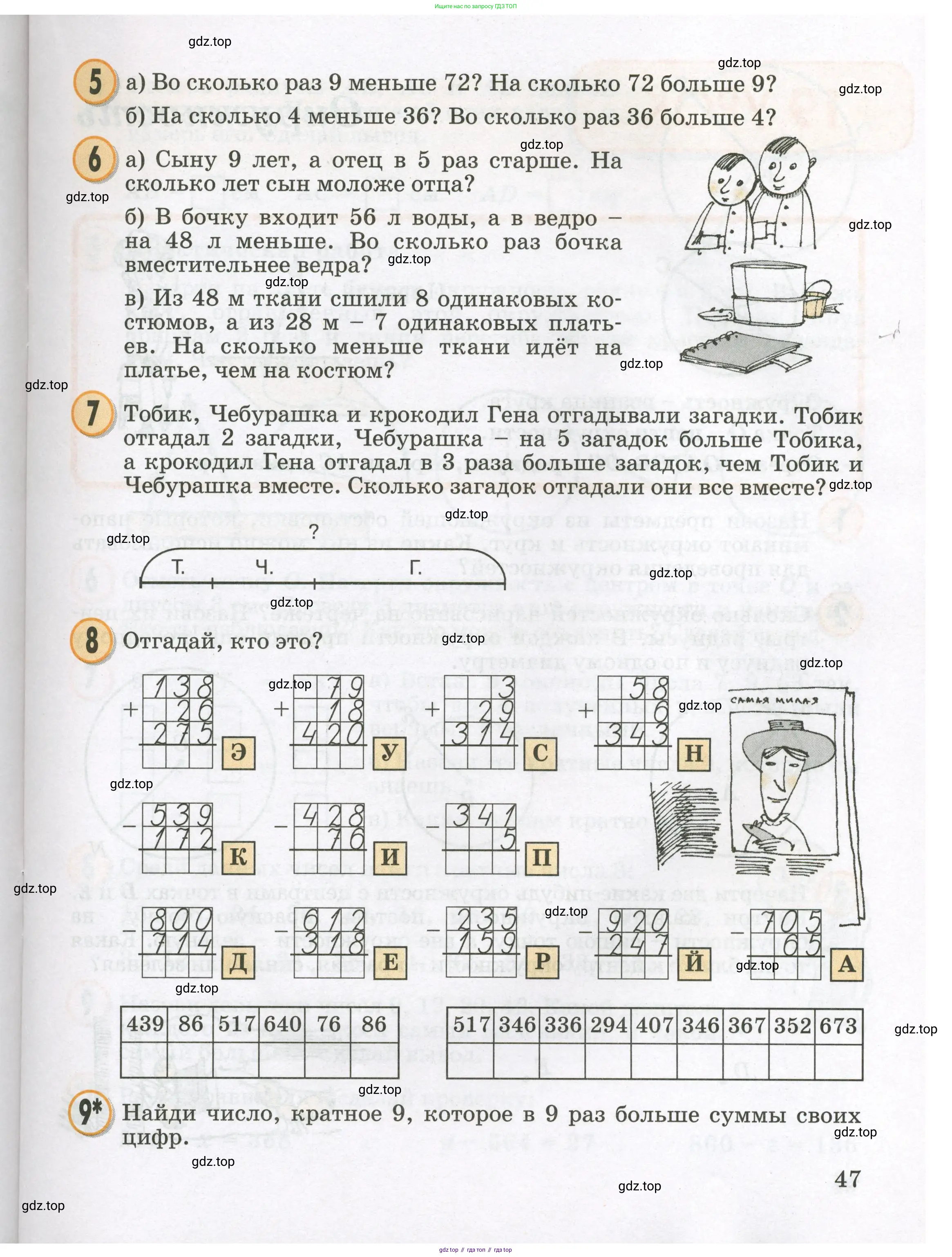 Математика, 2 класс учебное пособие - тетрадь, автор: Петерсон Людмила Георгиевна, издательство Просвещение, Москва, 2023, голубого цвета, Часть 1, страница 47