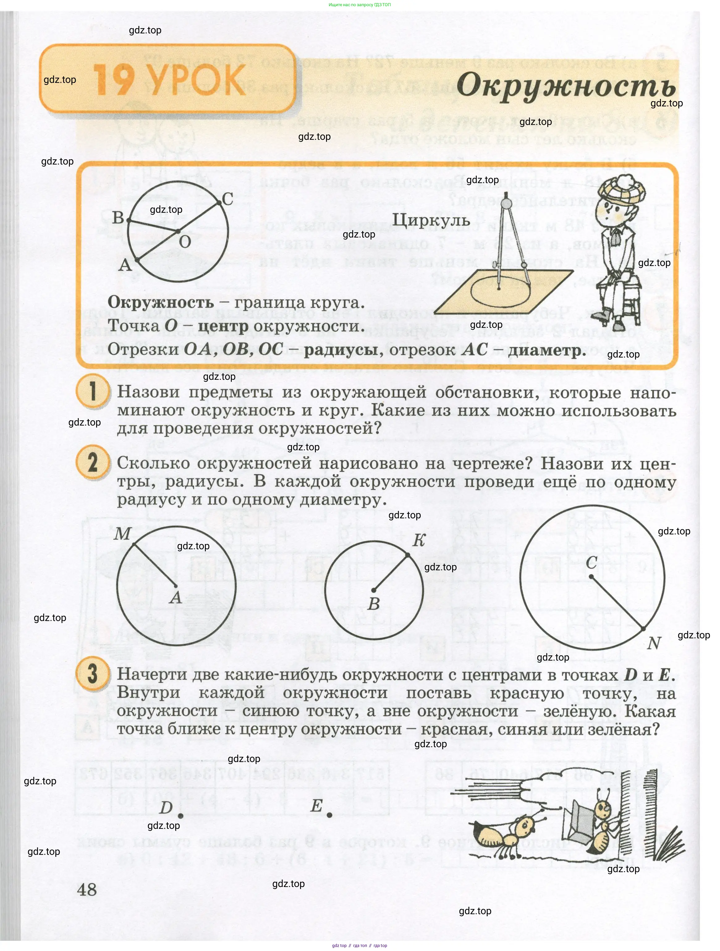 Математика, 2 класс учебное пособие - тетрадь, автор: Петерсон Людмила Георгиевна, издательство Просвещение, Москва, 2023, голубого цвета, Часть 1, страница 48