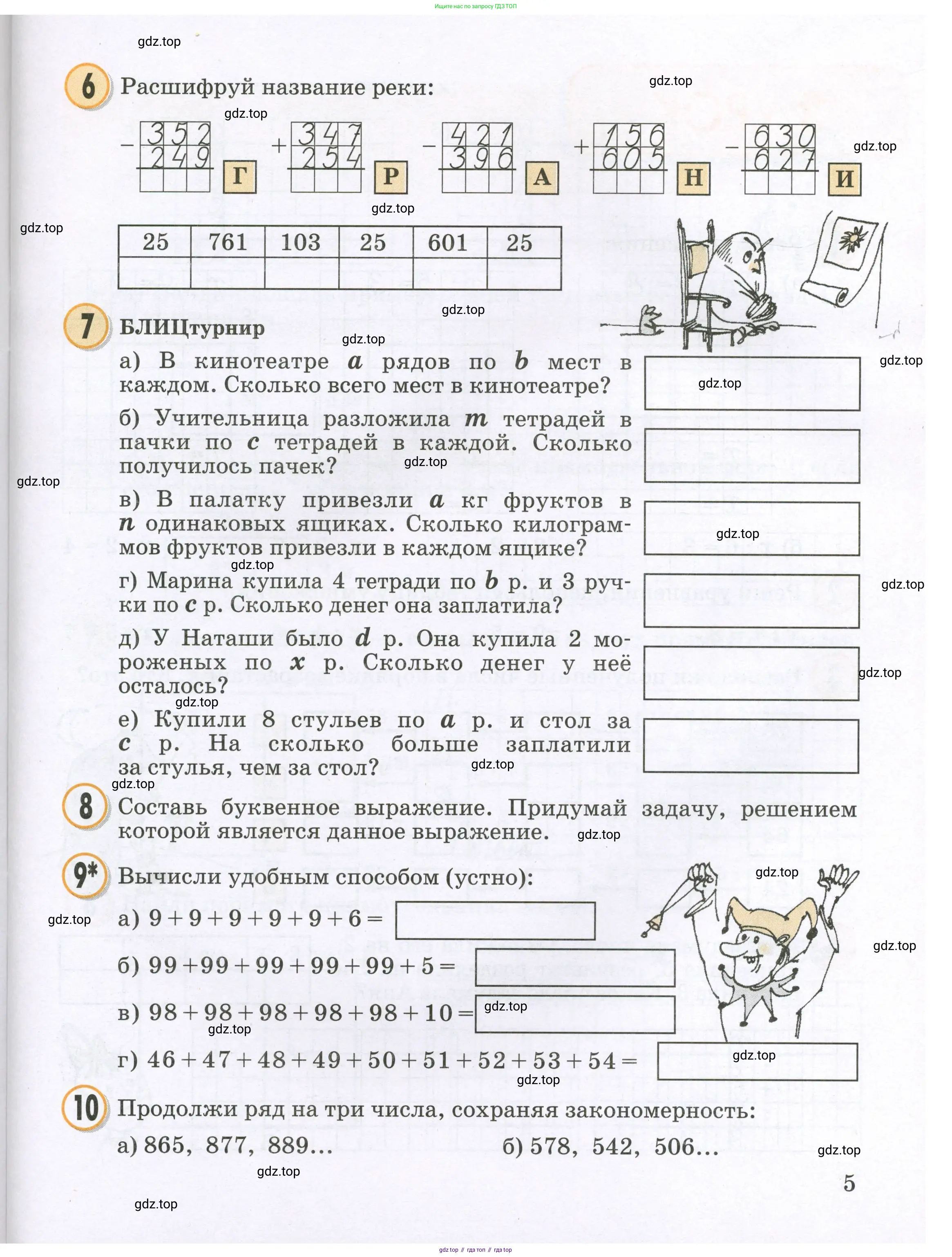 Математика, 2 класс учебное пособие - тетрадь, автор: Петерсон Людмила Георгиевна, издательство Просвещение, Москва, 2023, голубого цвета, Часть 1, страница 5