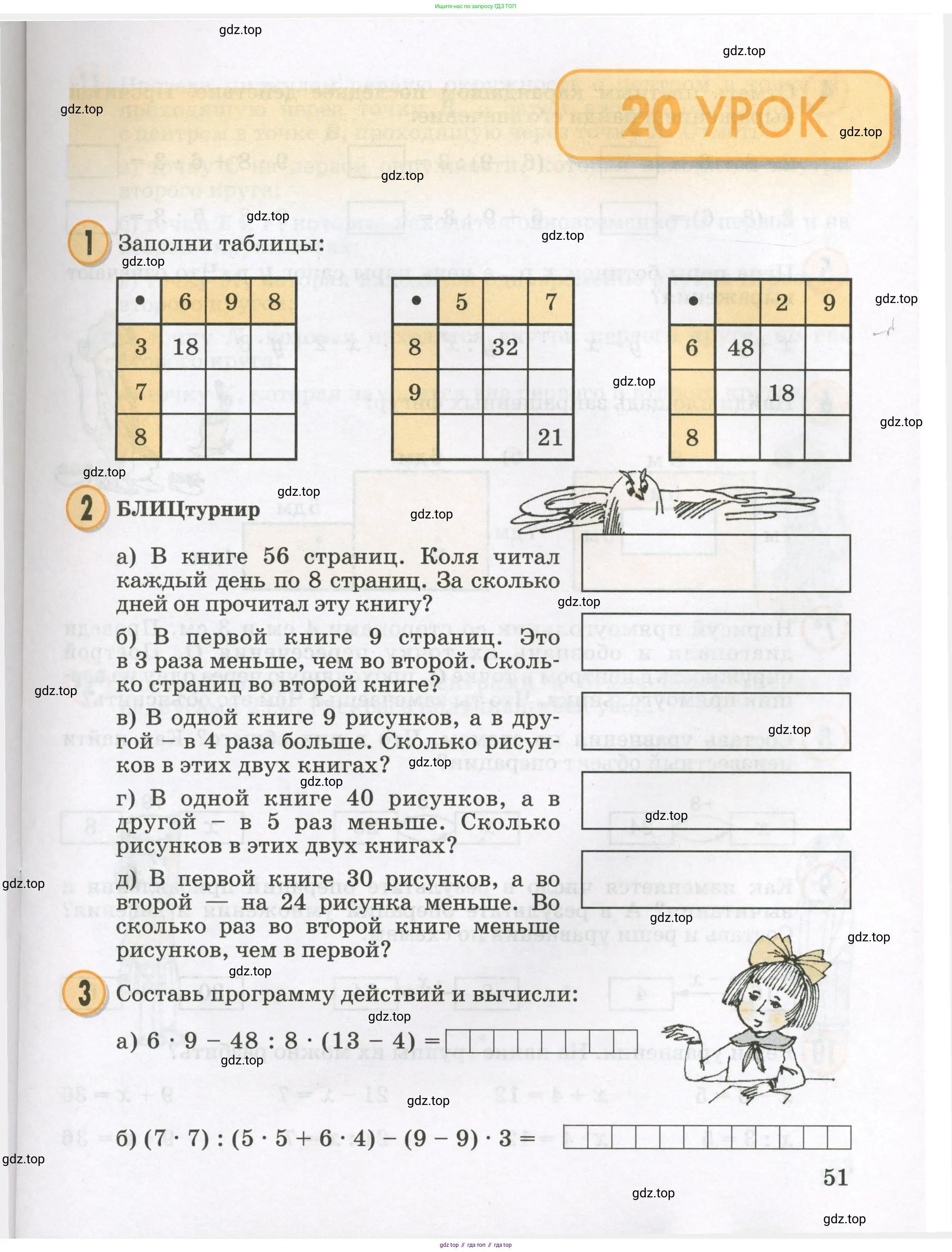 Математика, 2 класс учебное пособие - тетрадь, автор: Петерсон Людмила Георгиевна, издательство Просвещение, Москва, 2023, голубого цвета, Часть 1, страница 51