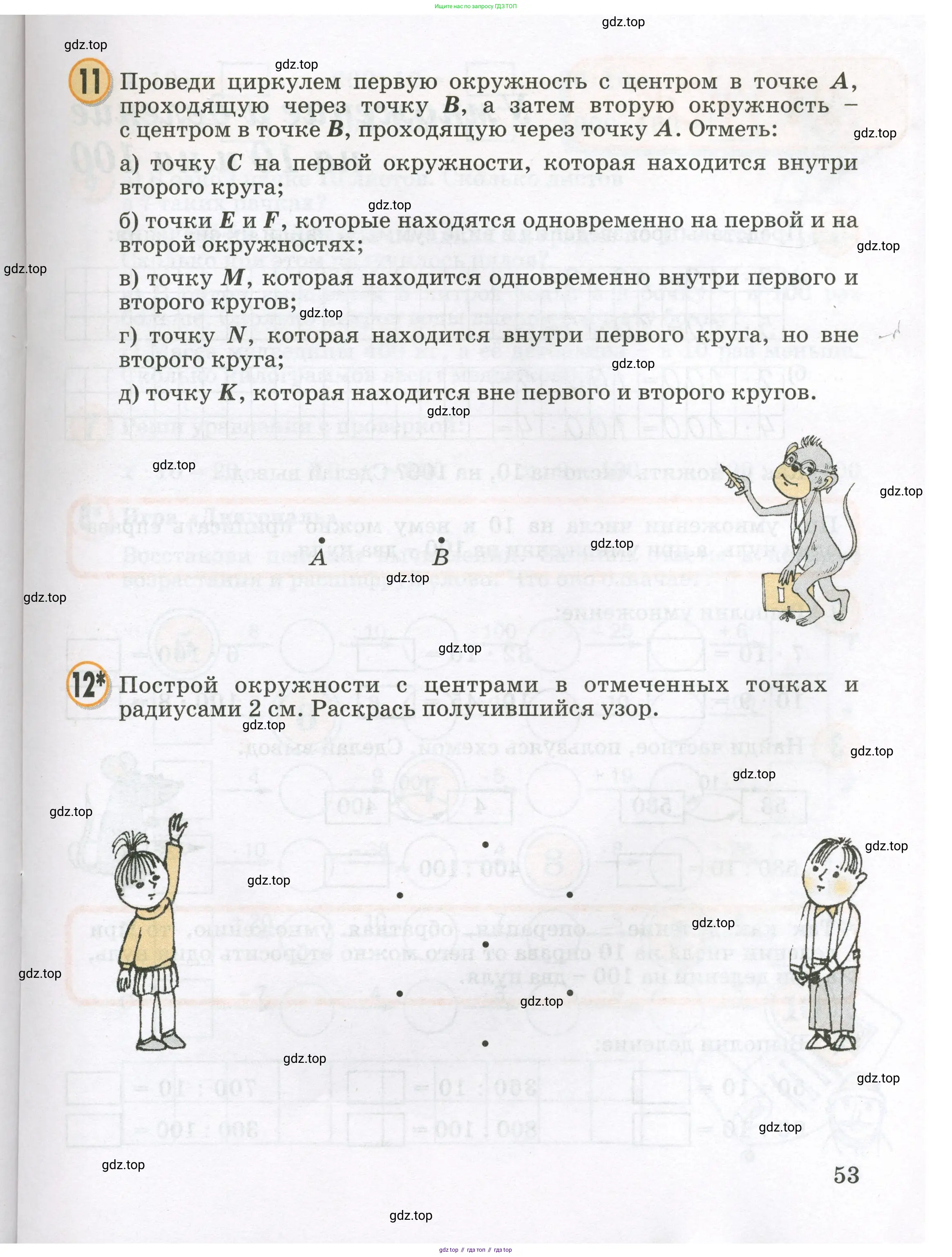 Математика, 2 класс учебное пособие - тетрадь, автор: Петерсон Людмила Георгиевна, издательство Просвещение, Москва, 2023, голубого цвета, Часть 1, страница 53