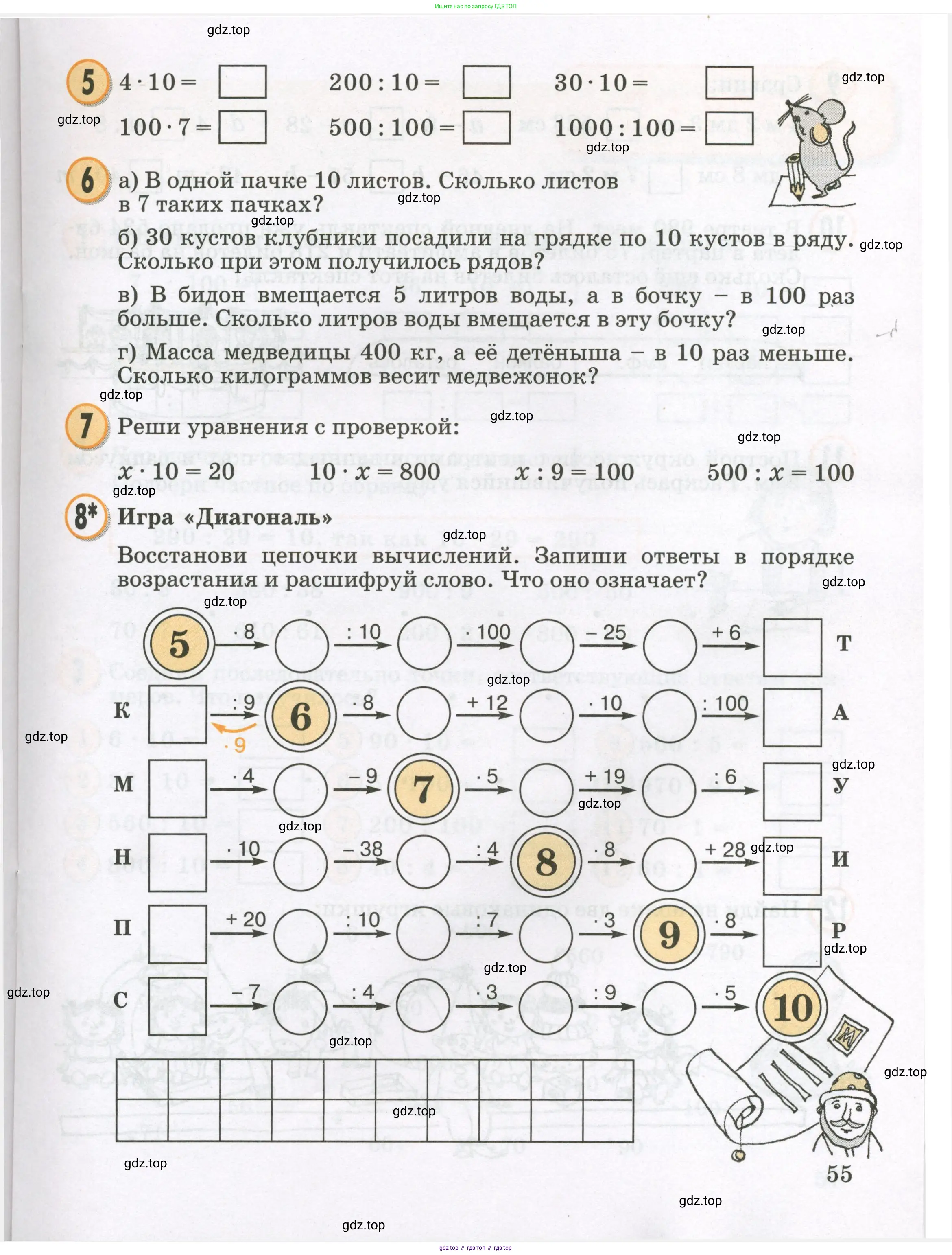 Математика, 2 класс учебное пособие - тетрадь, автор: Петерсон Людмила Георгиевна, издательство Просвещение, Москва, 2023, голубого цвета, Часть 1, страница 55