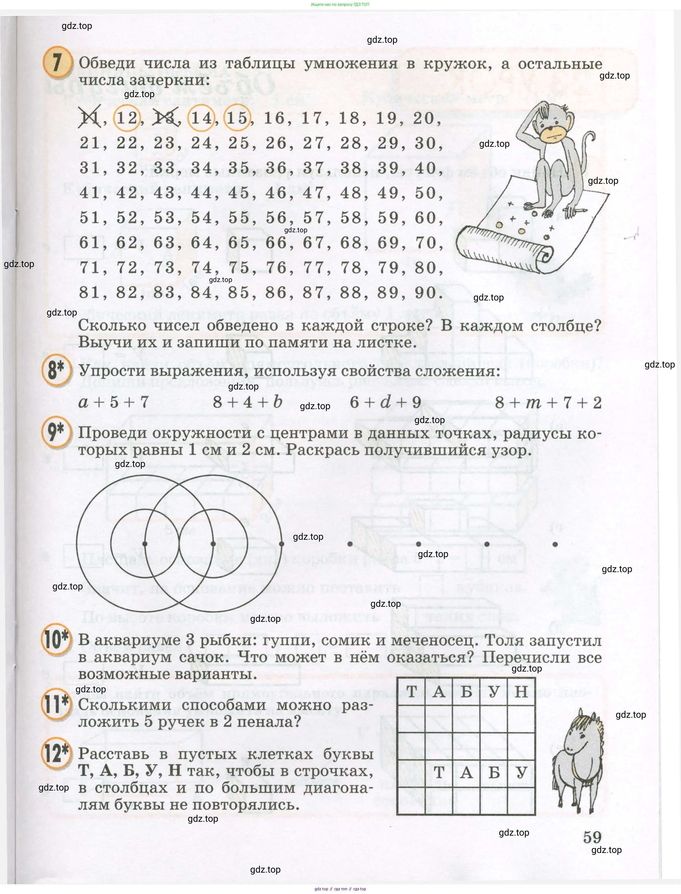 Математика, 2 класс учебное пособие - тетрадь, автор: Петерсон Людмила Георгиевна, издательство Просвещение, Москва, 2023, голубого цвета, Часть 1, страница 59