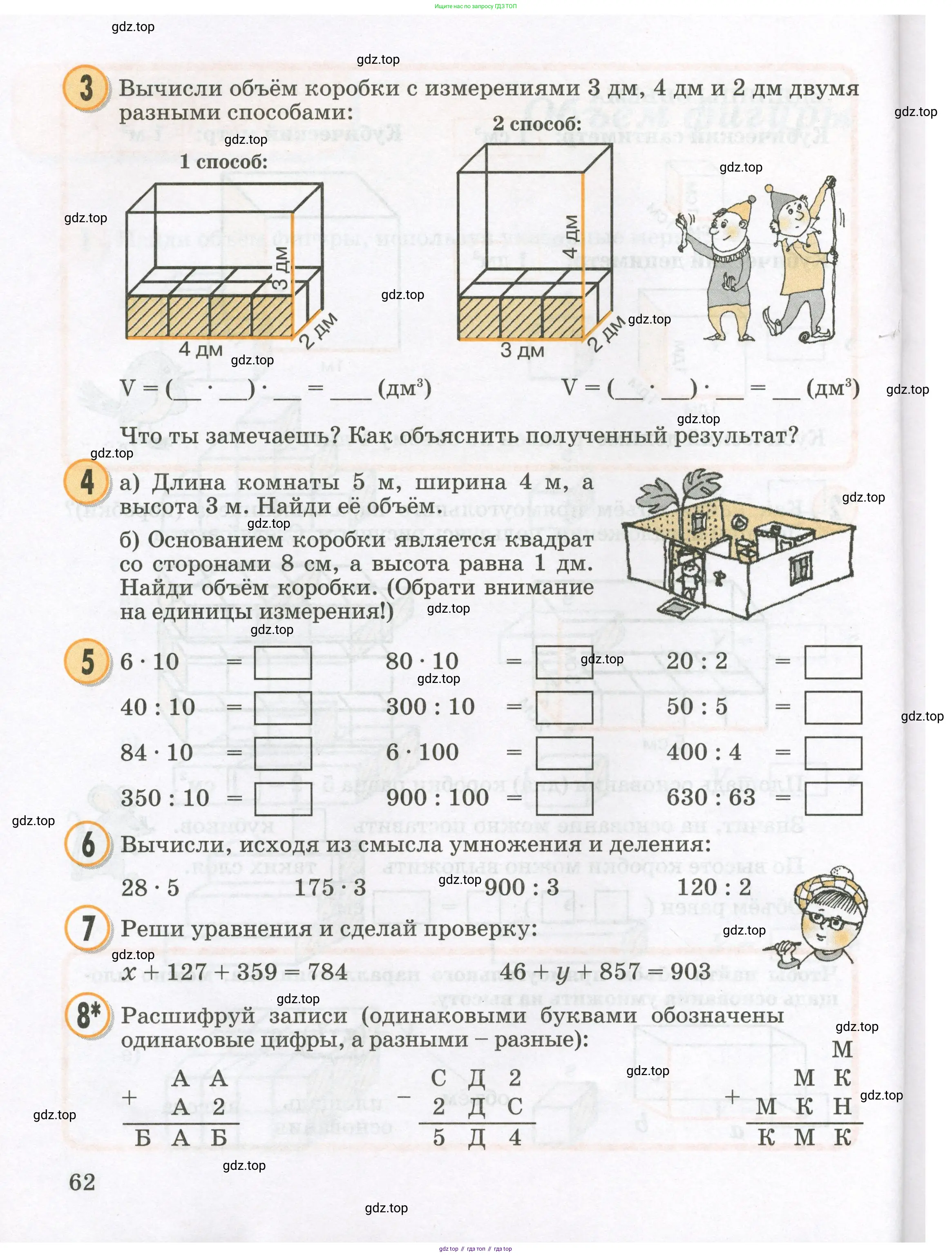 Математика, 2 класс учебное пособие - тетрадь, автор: Петерсон Людмила Георгиевна, издательство Просвещение, Москва, 2023, голубого цвета, Часть 1, страница 62
