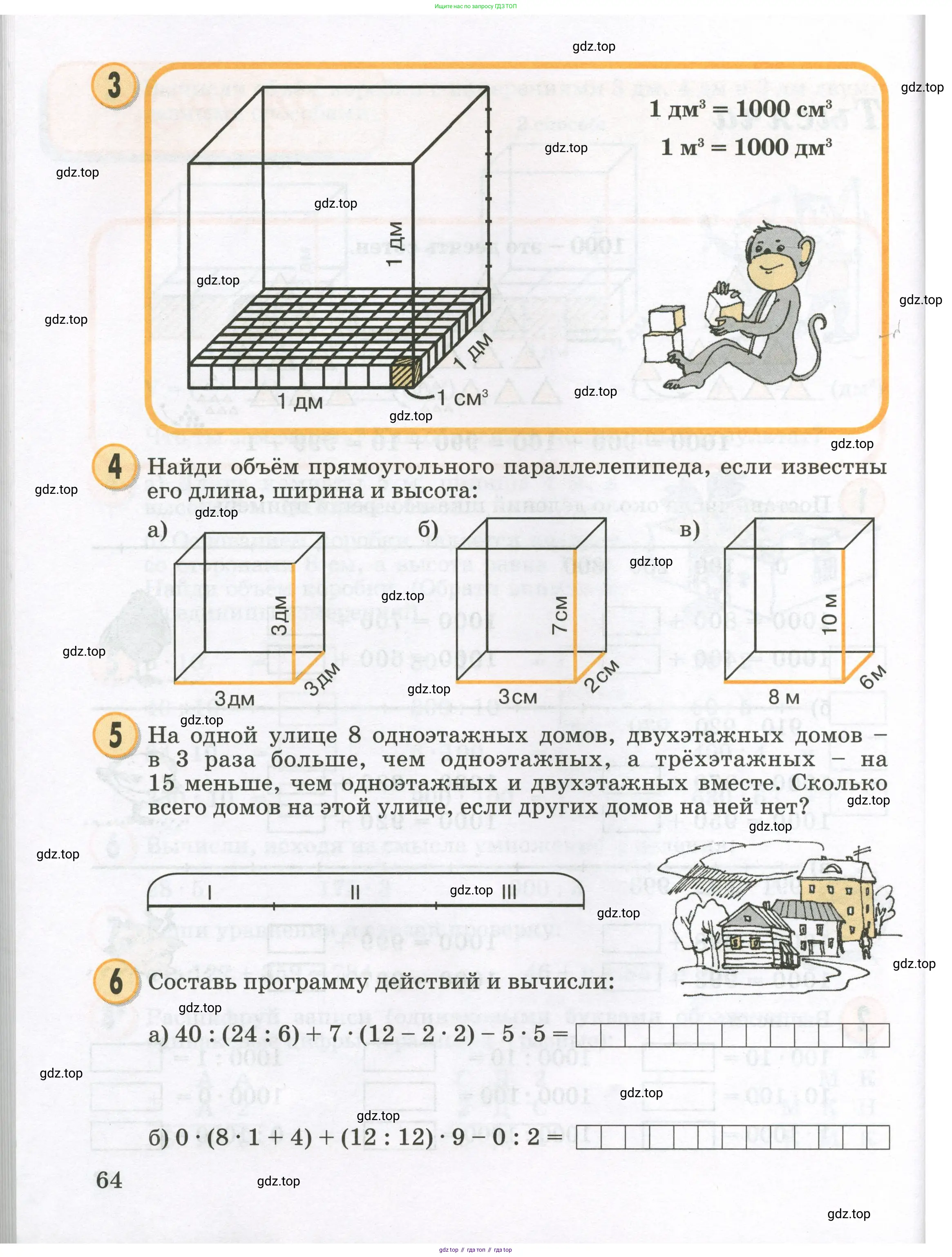 Математика, 2 класс учебное пособие - тетрадь, автор: Петерсон Людмила Георгиевна, издательство Просвещение, Москва, 2023, голубого цвета, Часть 1, страница 64