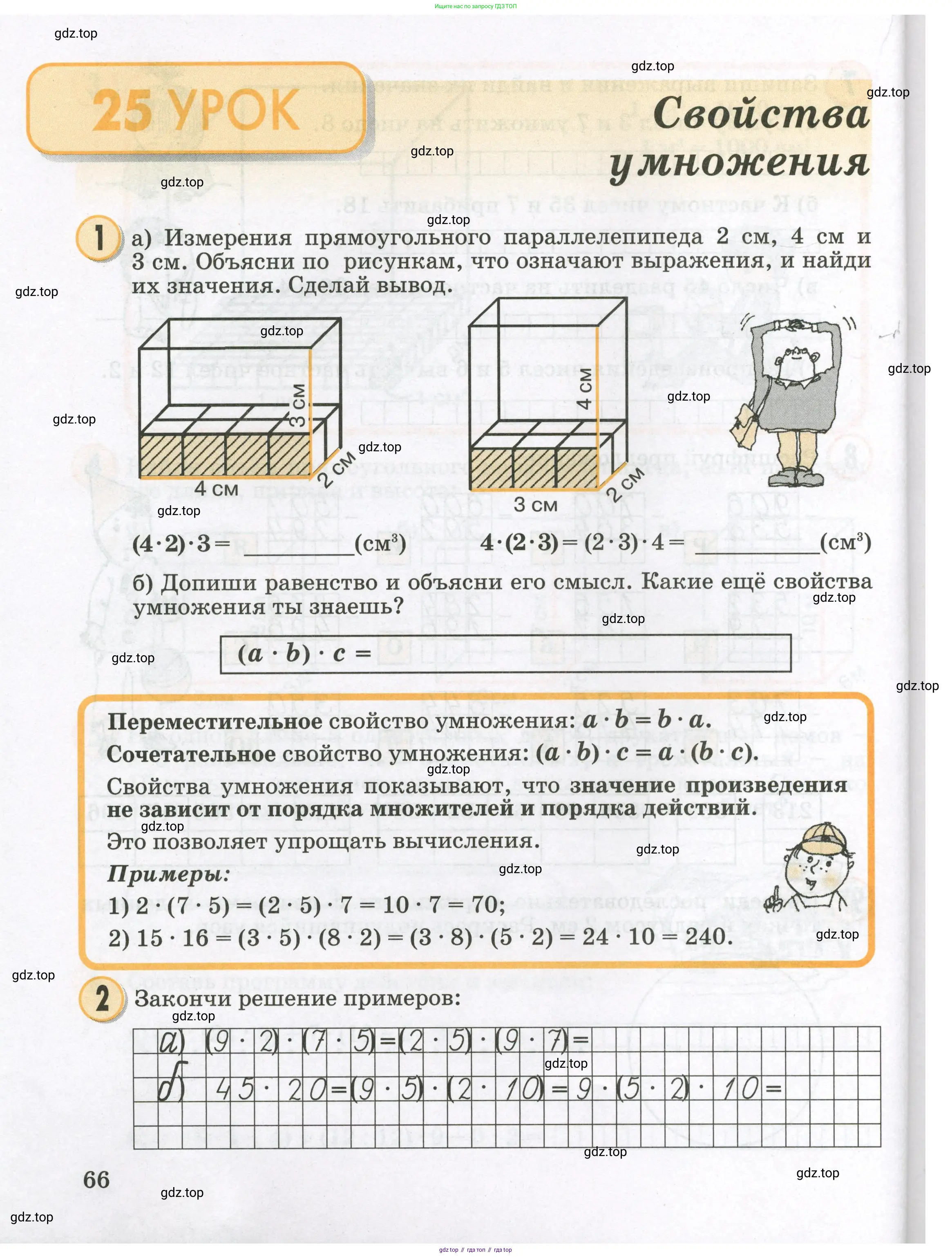 Математика, 2 класс учебное пособие - тетрадь, автор: Петерсон Людмила Георгиевна, издательство Просвещение, Москва, 2023, голубого цвета, Часть 1, страница 66