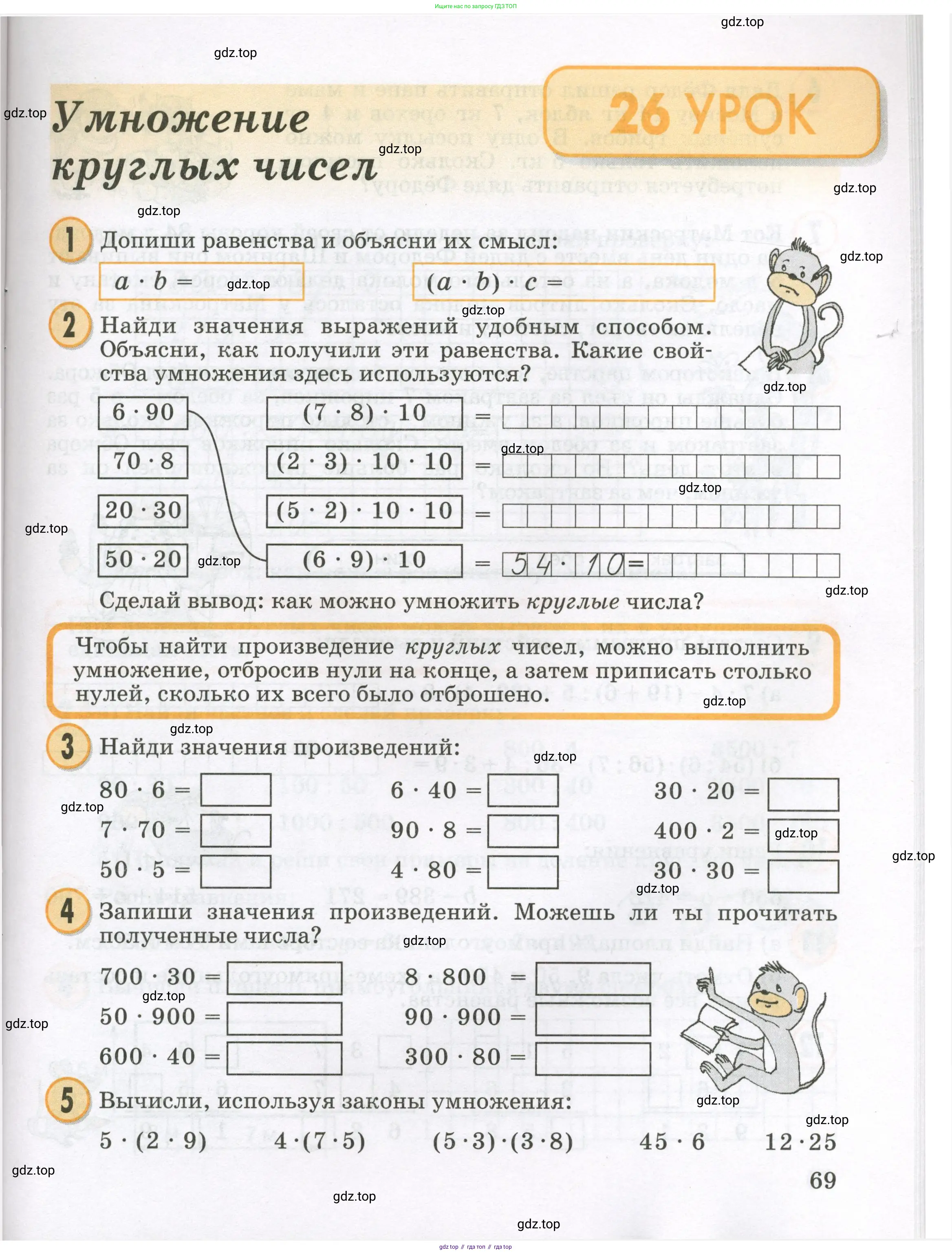 Математика, 2 класс учебное пособие - тетрадь, автор: Петерсон Людмила Георгиевна, издательство Просвещение, Москва, 2023, голубого цвета, Часть 1, страница 69