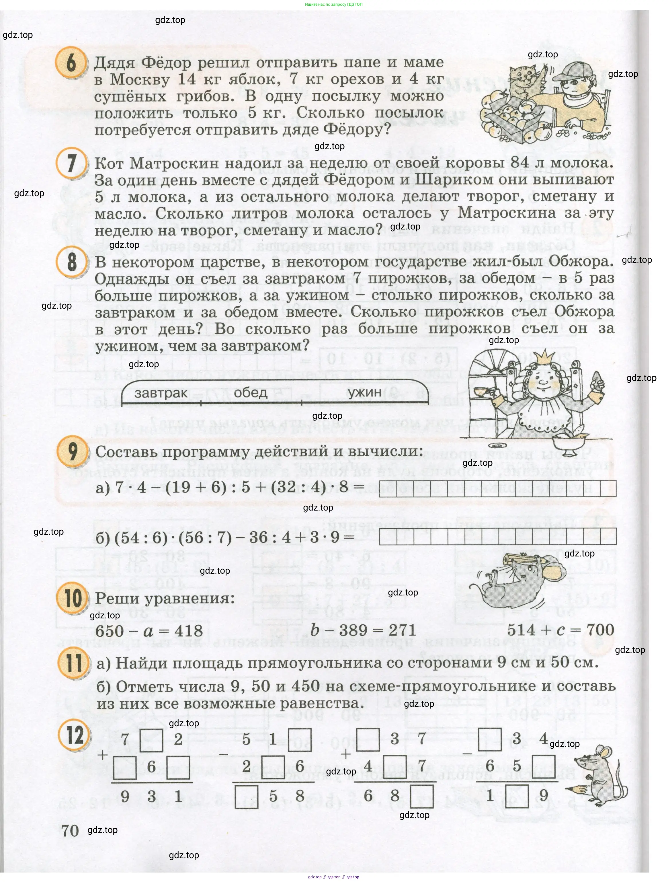 Математика, 2 класс учебное пособие - тетрадь, автор: Петерсон Людмила Георгиевна, издательство Просвещение, Москва, 2023, голубого цвета, Часть 1, страница 70
