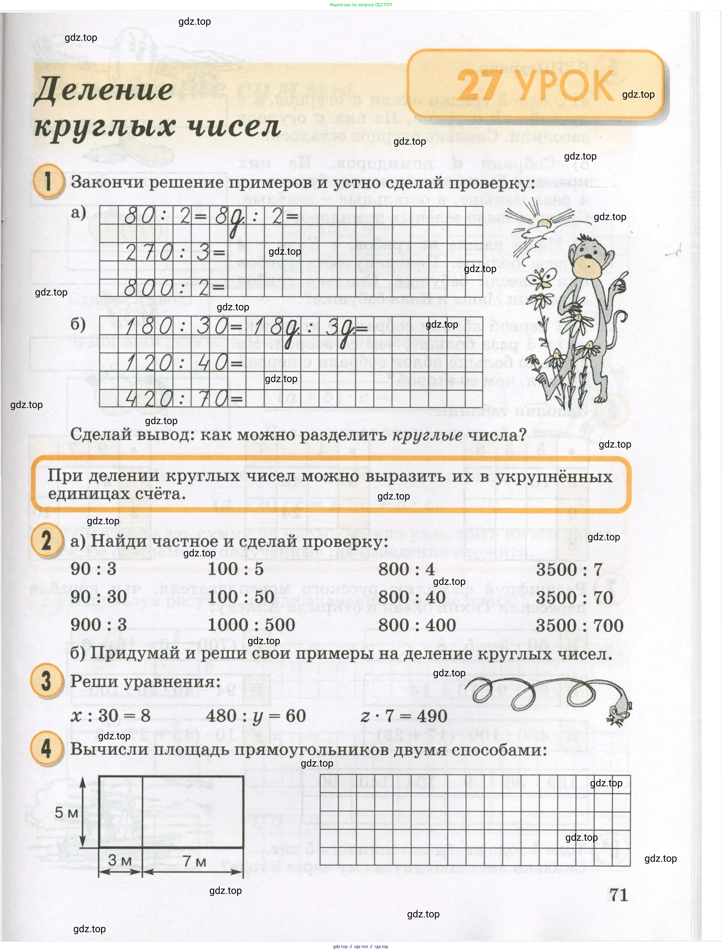 Математика, 2 класс учебное пособие - тетрадь, автор: Петерсон Людмила Георгиевна, издательство Просвещение, Москва, 2023, голубого цвета, Часть 1, страница 71