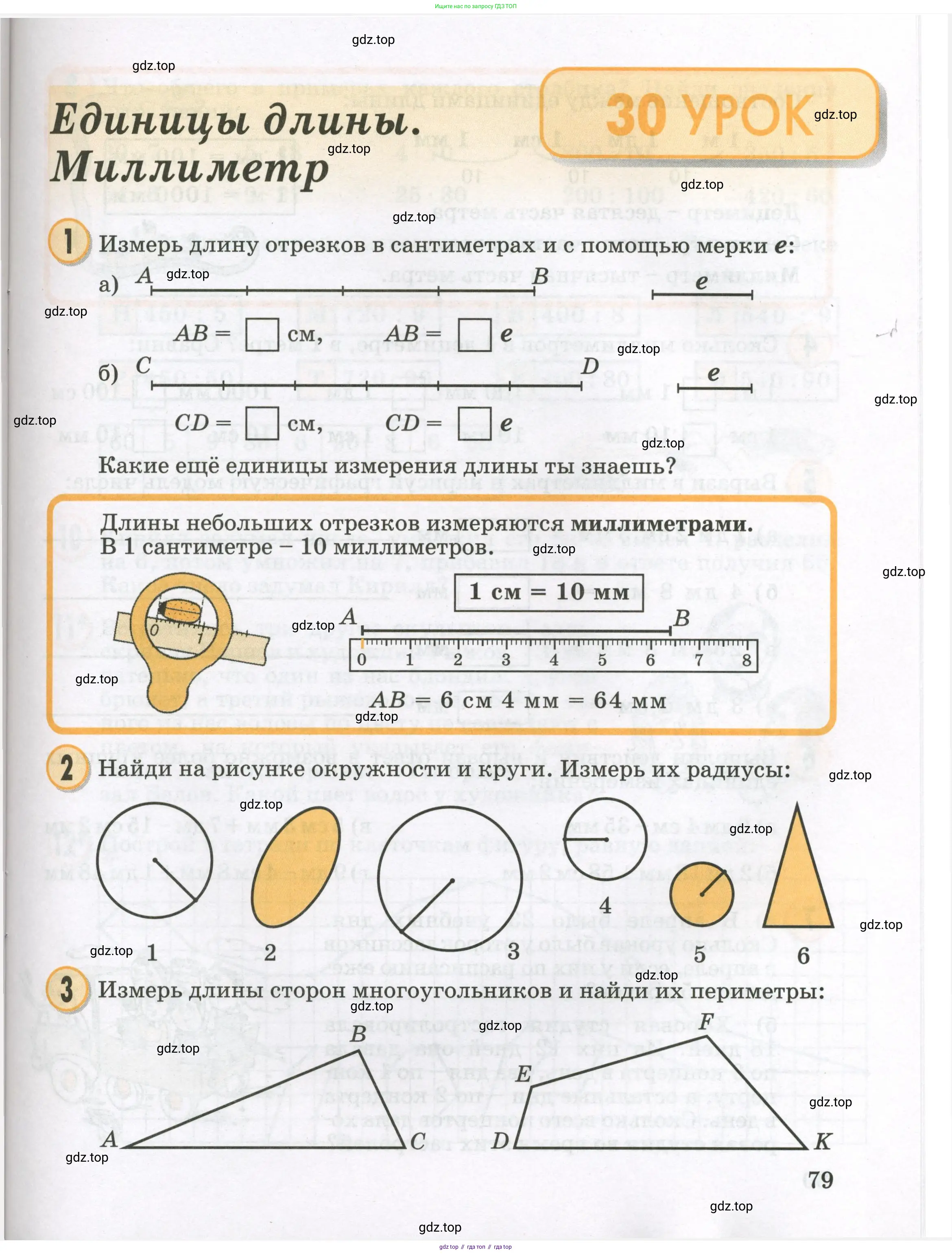 Математика, 2 класс учебное пособие - тетрадь, автор: Петерсон Людмила Георгиевна, издательство Просвещение, Москва, 2023, голубого цвета, Часть 1, страница 79