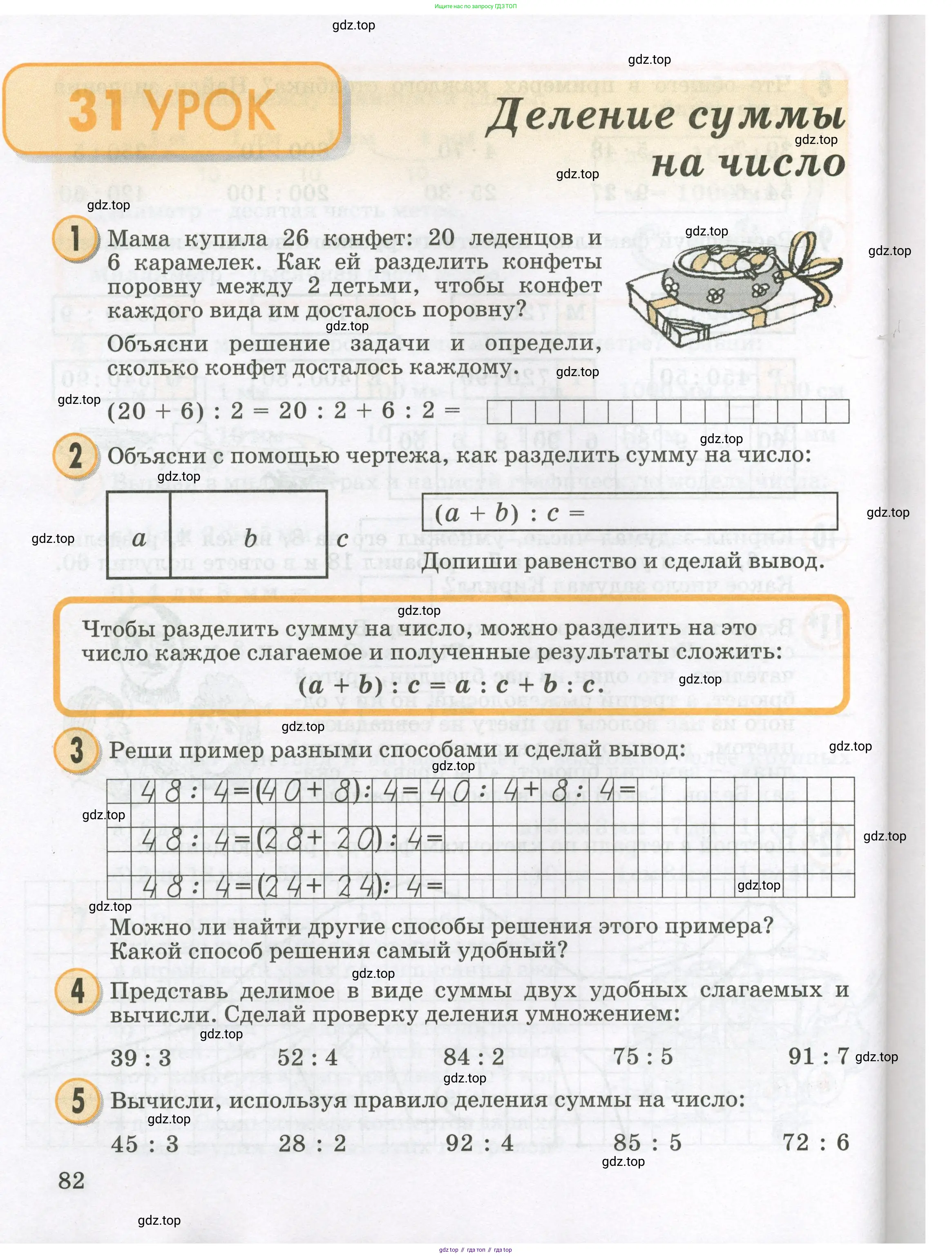 Математика, 2 класс учебное пособие - тетрадь, автор: Петерсон Людмила Георгиевна, издательство Просвещение, Москва, 2023, голубого цвета, Часть 2, страница 82