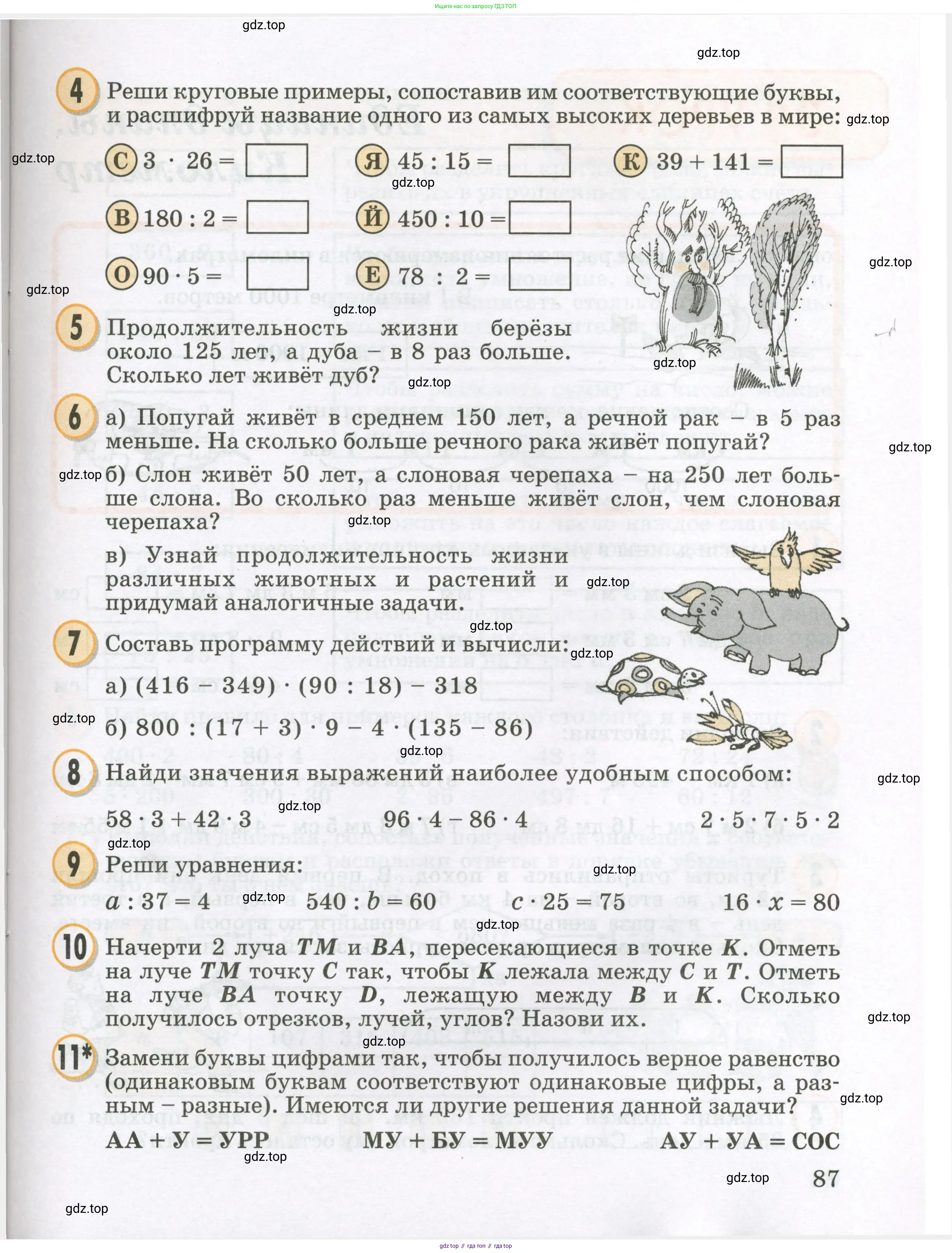 Математика, 2 класс учебное пособие - тетрадь, автор: Петерсон Людмила Георгиевна, издательство Просвещение, Москва, 2023, голубого цвета, Часть 2, страница 87