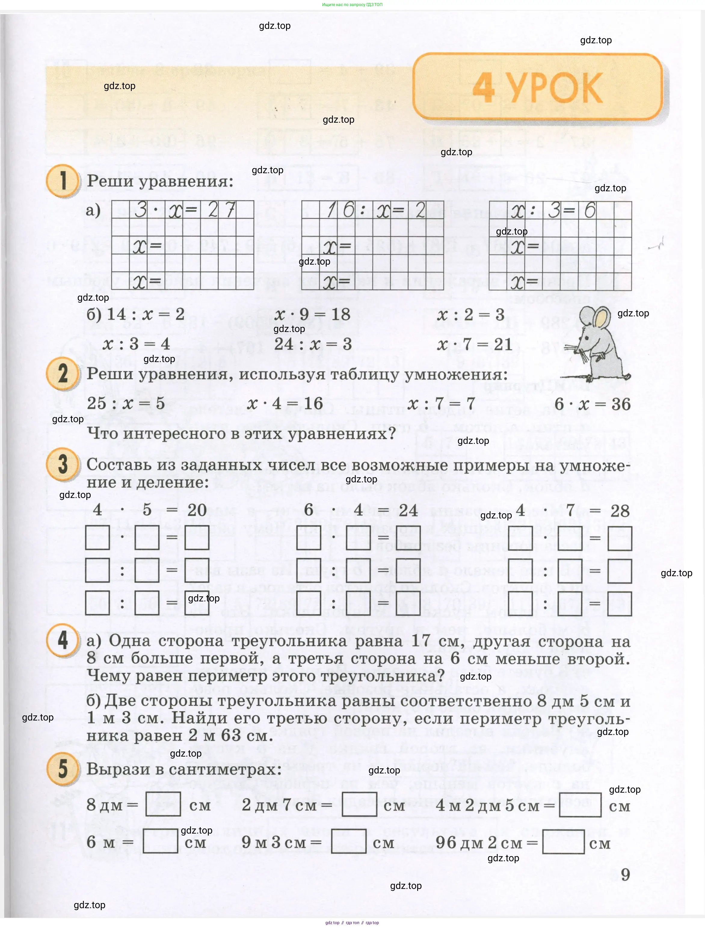 Математика, 2 класс учебное пособие - тетрадь, автор: Петерсон Людмила Георгиевна, издательство Просвещение, Москва, 2023, голубого цвета, Часть 1, страница 9
