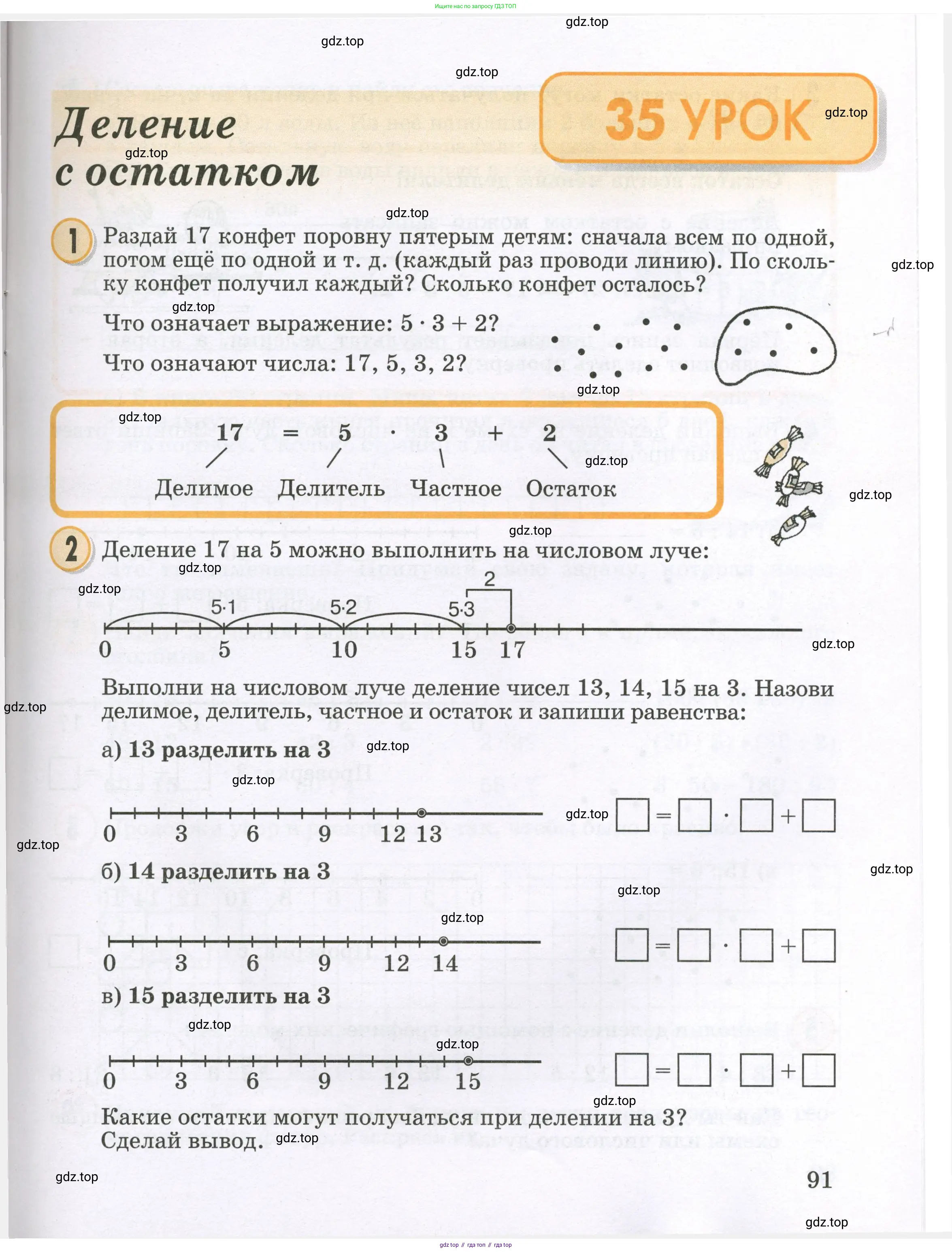 Математика, 2 класс учебное пособие - тетрадь, автор: Петерсон Людмила Георгиевна, издательство Просвещение, Москва, 2023, голубого цвета, Часть 2, страница 91