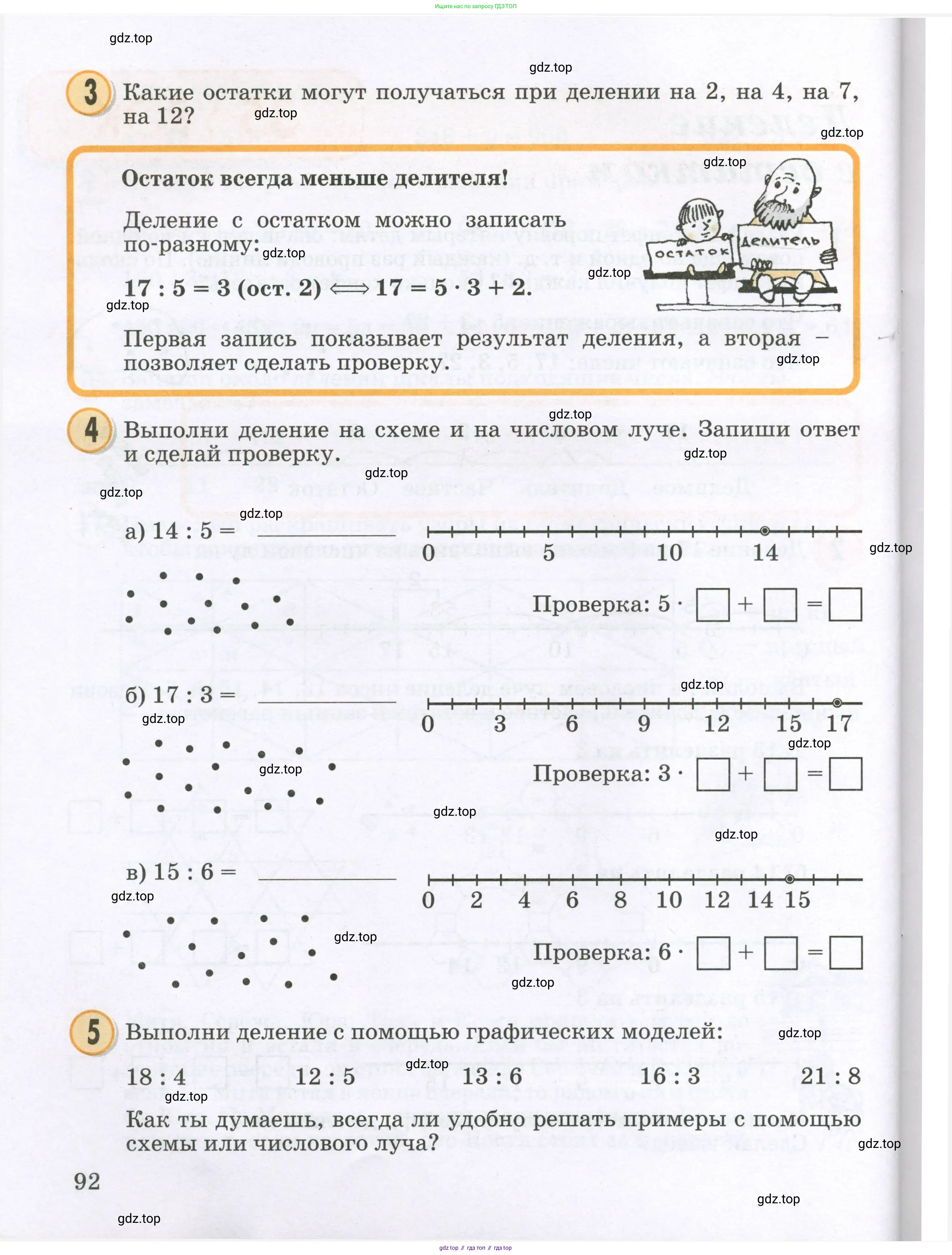 Математика, 2 класс учебное пособие - тетрадь, автор: Петерсон Людмила Георгиевна, издательство Просвещение, Москва, 2023, голубого цвета, Часть 2, страница 92