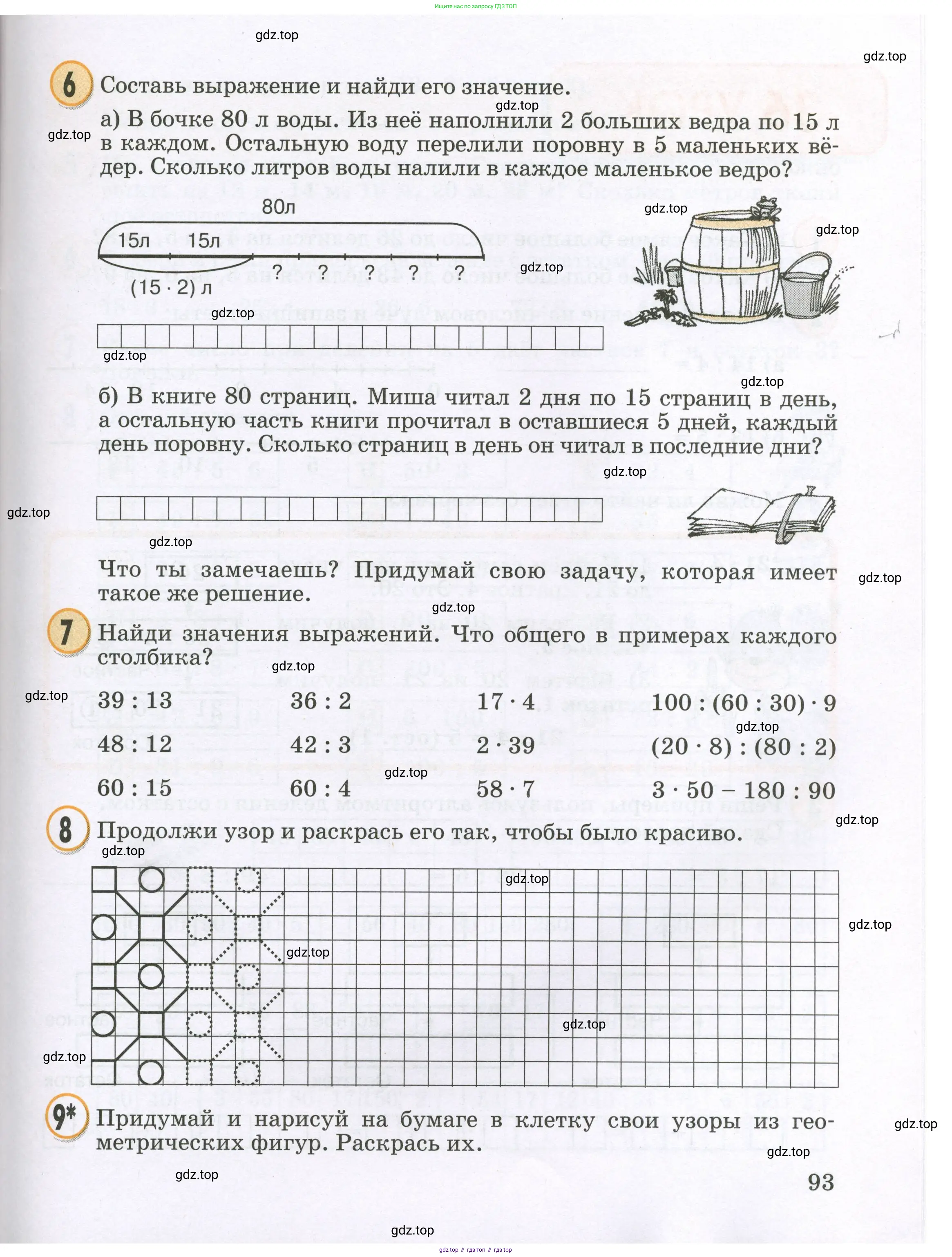 Математика, 2 класс учебное пособие - тетрадь, автор: Петерсон Людмила Георгиевна, издательство Просвещение, Москва, 2023, голубого цвета, Часть 2, страница 93