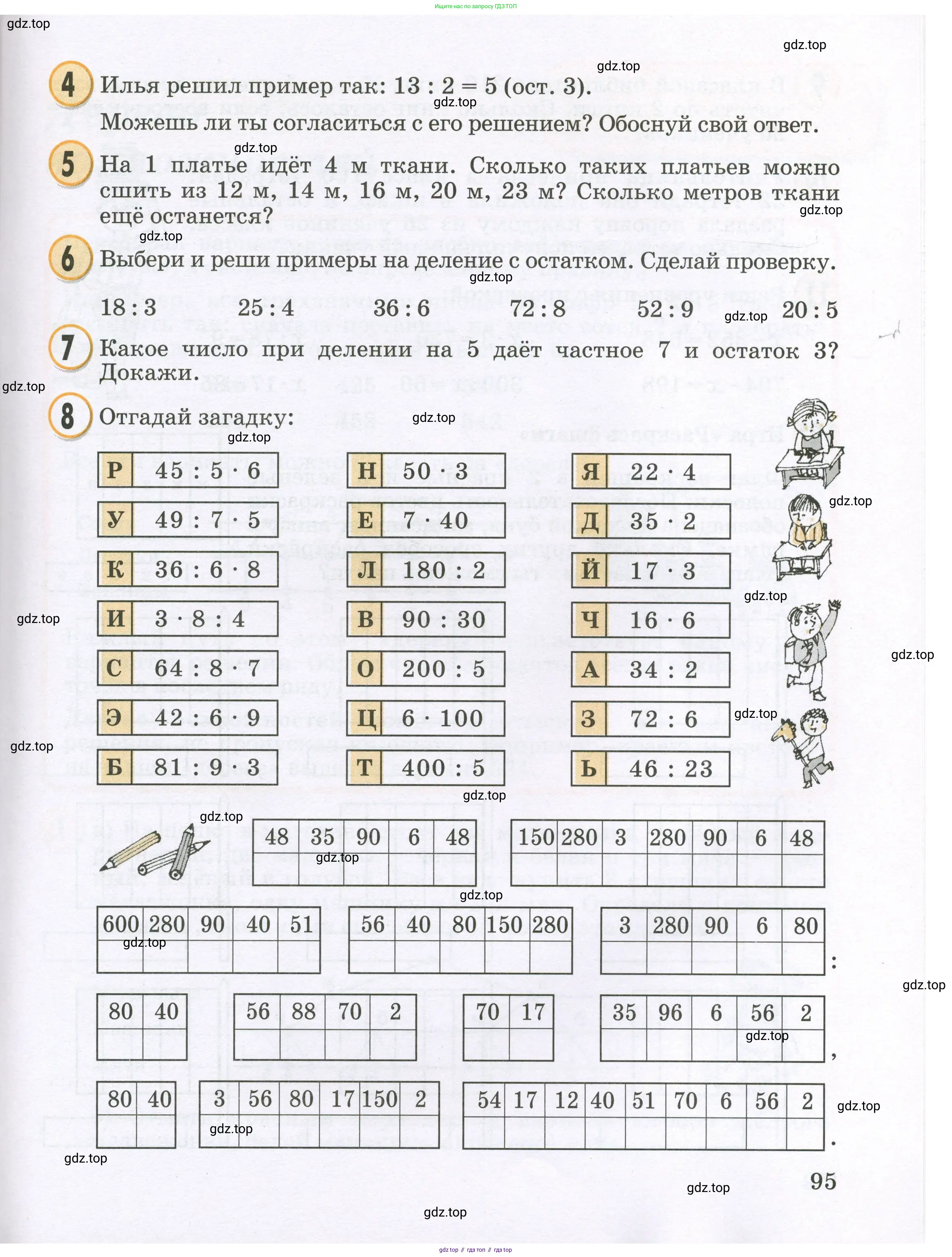 Математика, 2 класс учебное пособие - тетрадь, автор: Петерсон Людмила Георгиевна, издательство Просвещение, Москва, 2023, голубого цвета, Часть 2, страница 95